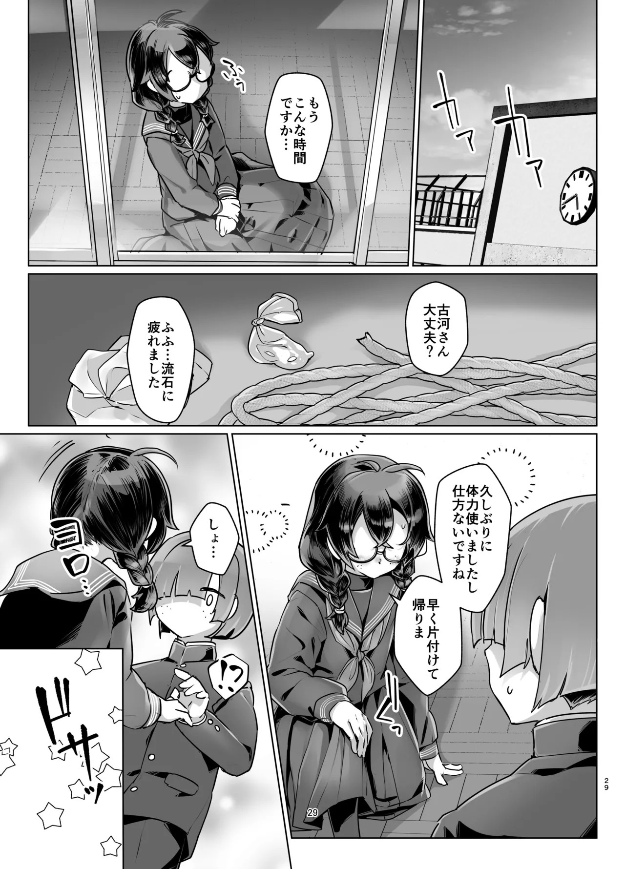 ドMちゃんはこだわりたい！ Page.28