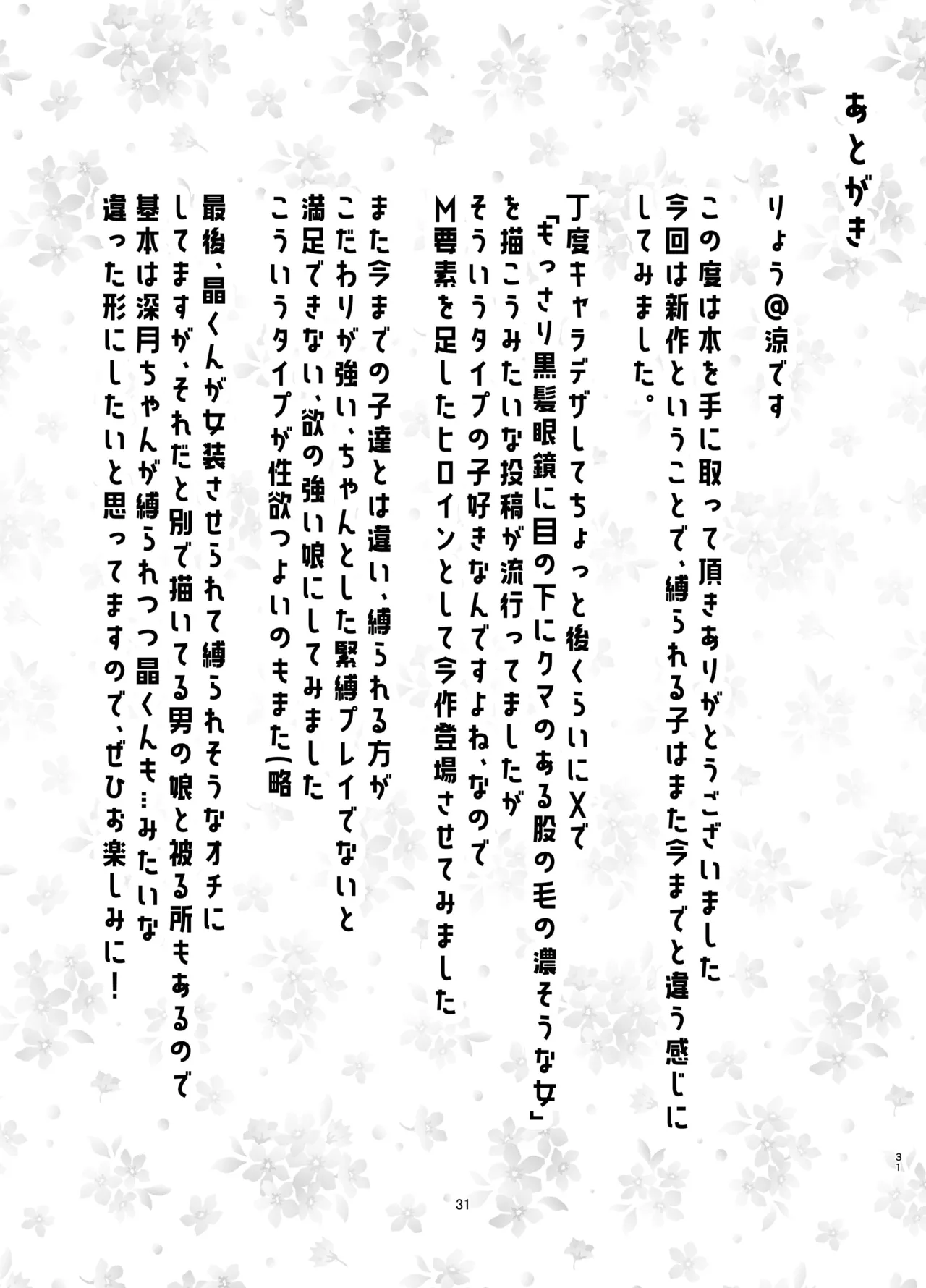 ドMちゃんはこだわりたい！ Page.30