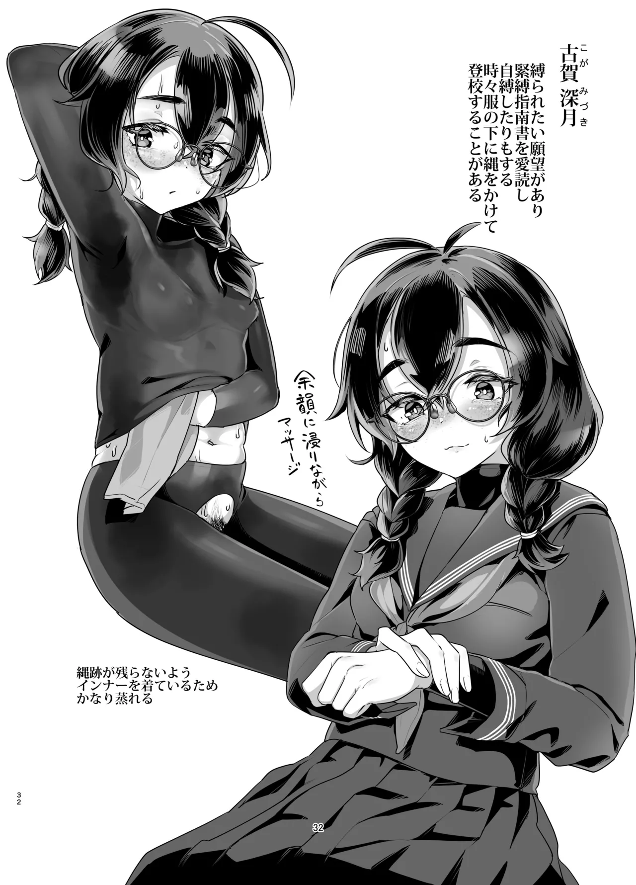 ドMちゃんはこだわりたい！ Page.31