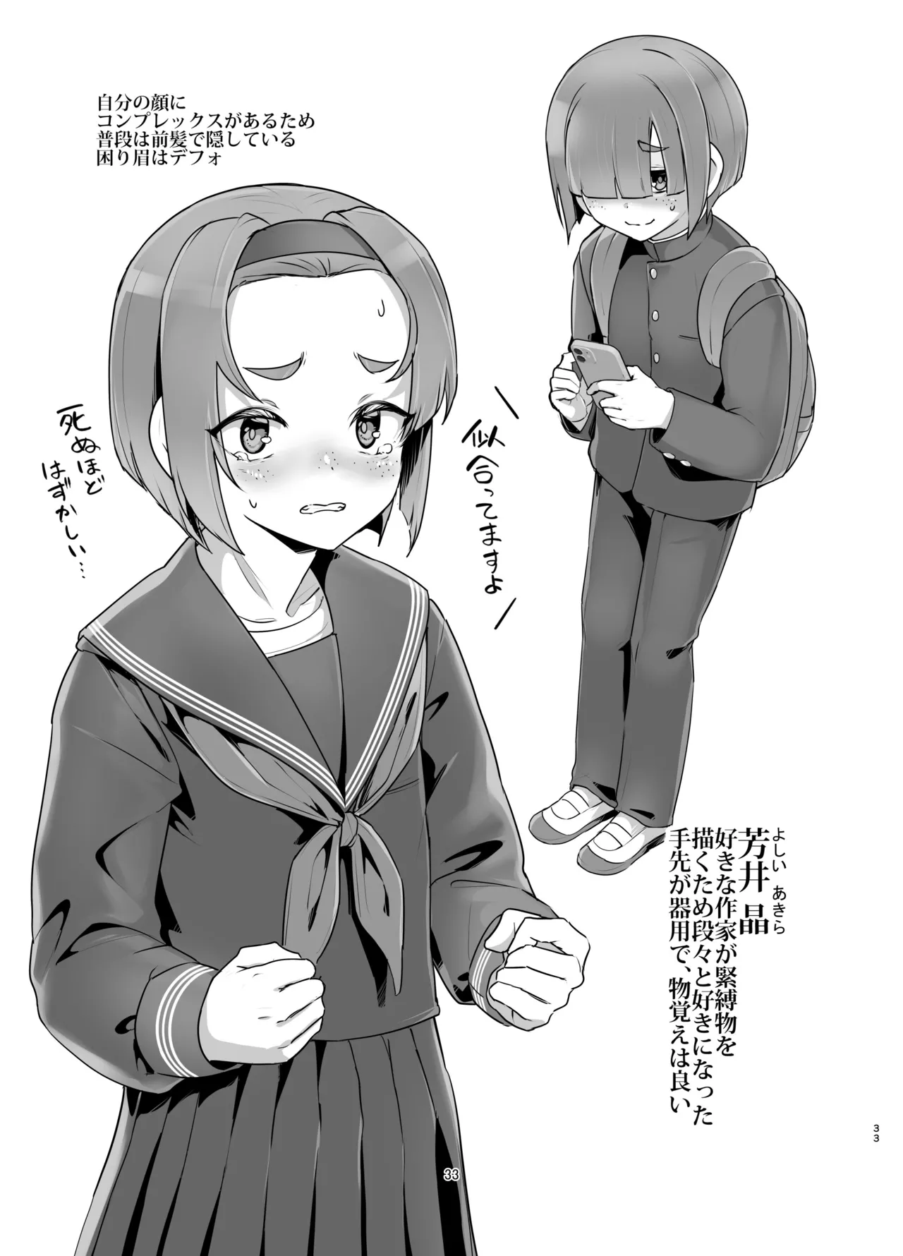 ドMちゃんはこだわりたい！ Page.32