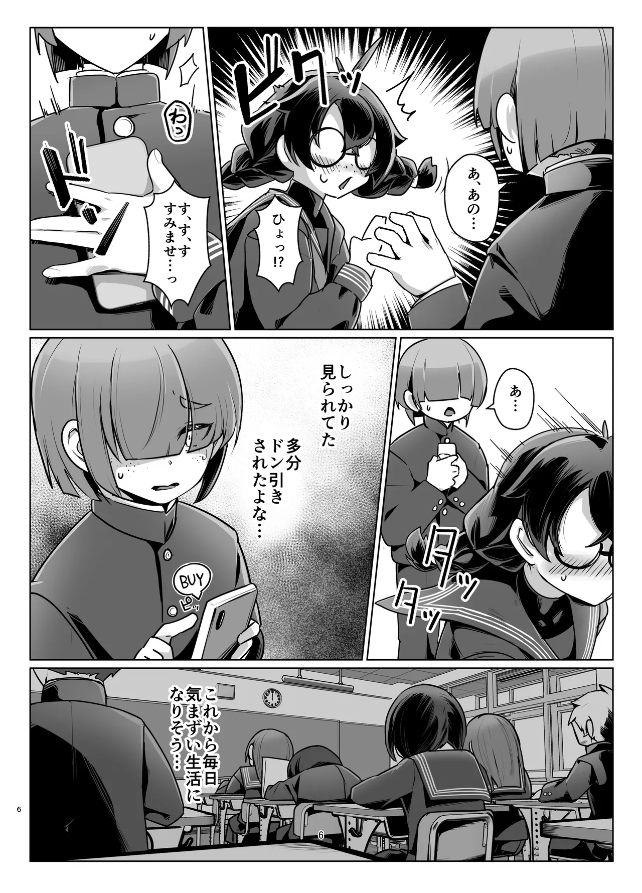ドMちゃんはこだわりたい！ Page.5