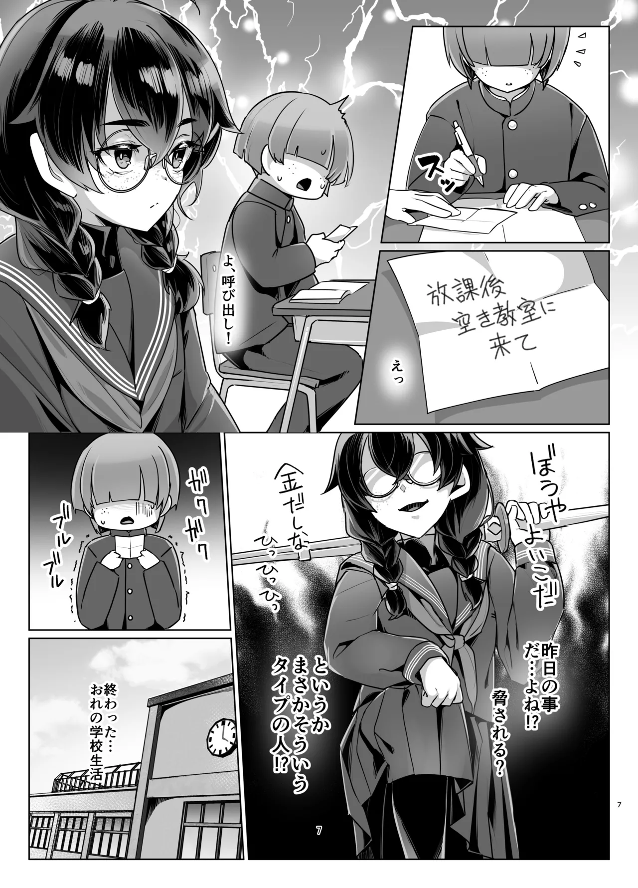 ドMちゃんはこだわりたい！ Page.6