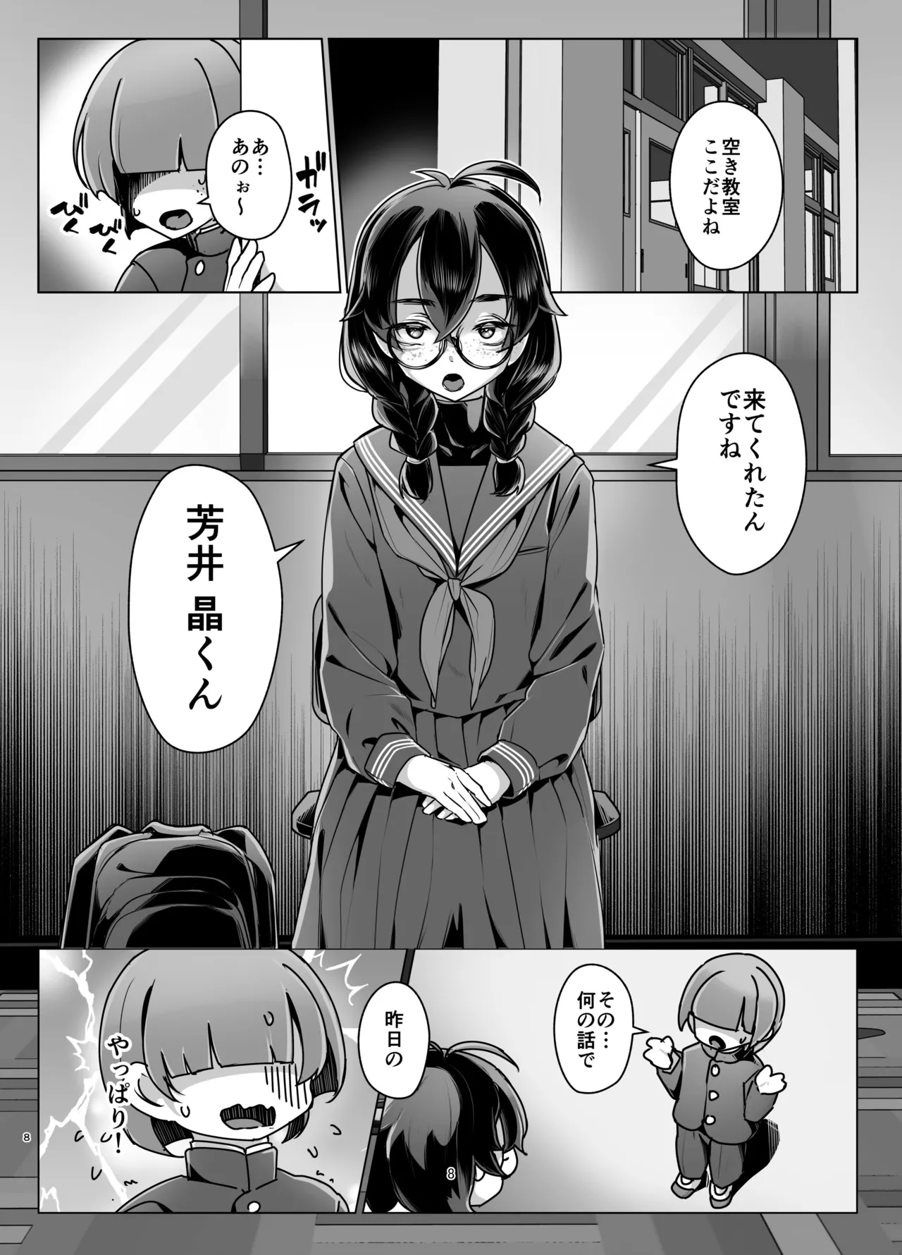 ドMちゃんはこだわりたい！ Page.7