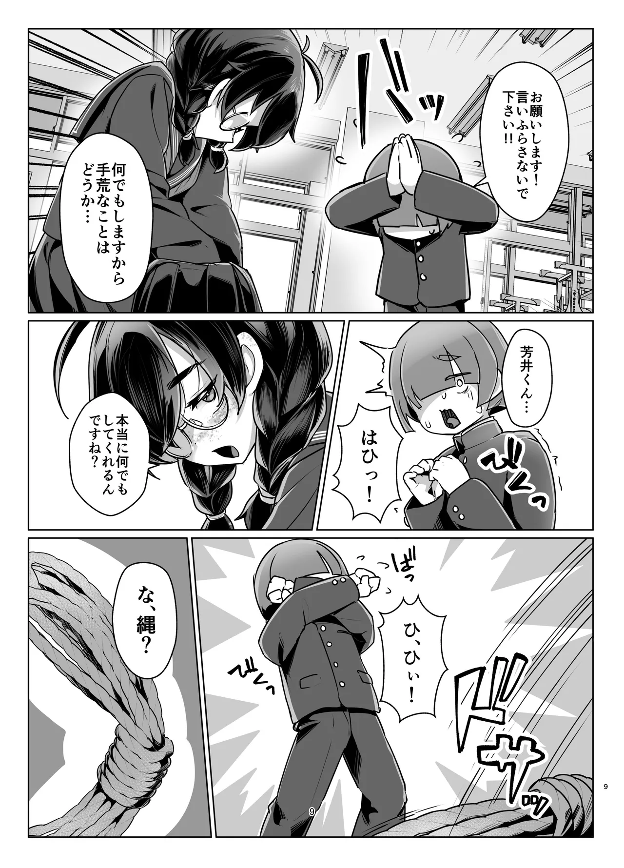 ドMちゃんはこだわりたい！ Page.8