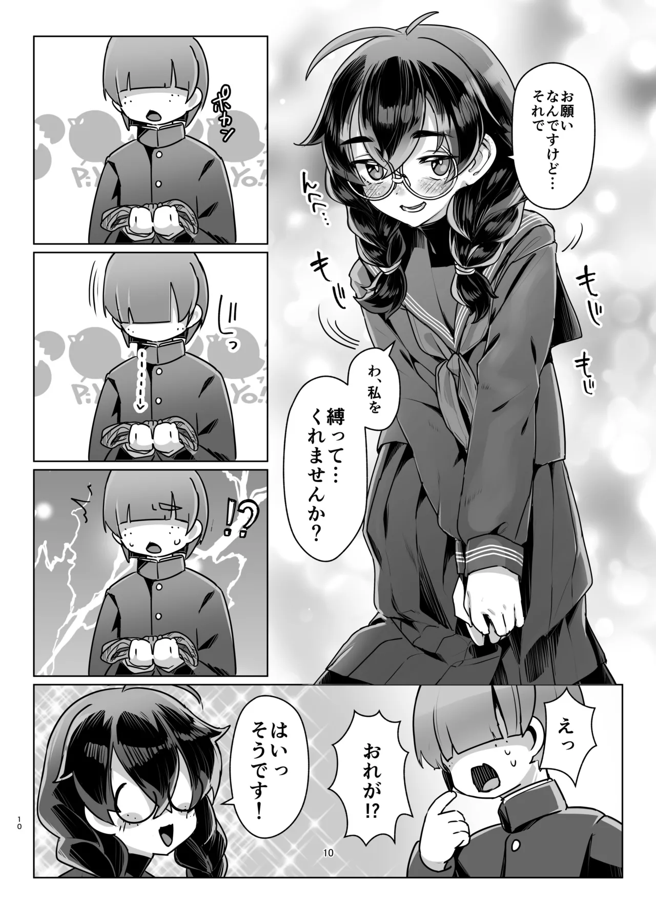 ドMちゃんはこだわりたい！ Page.9