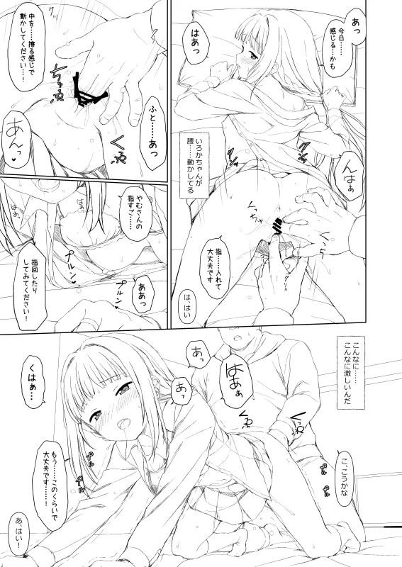 いろ◯ちゃんのご褒美 pixiv版 Page.11
