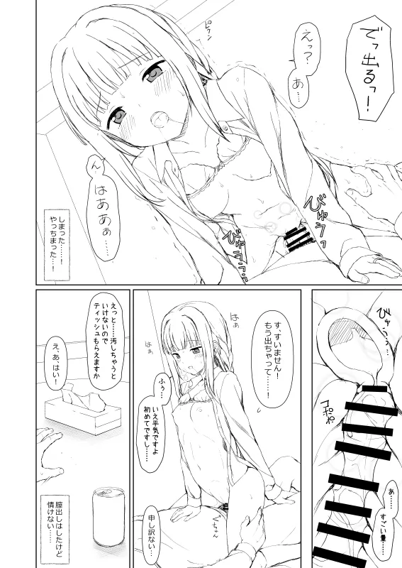 いろ◯ちゃんのご褒美 pixiv版 Page.18