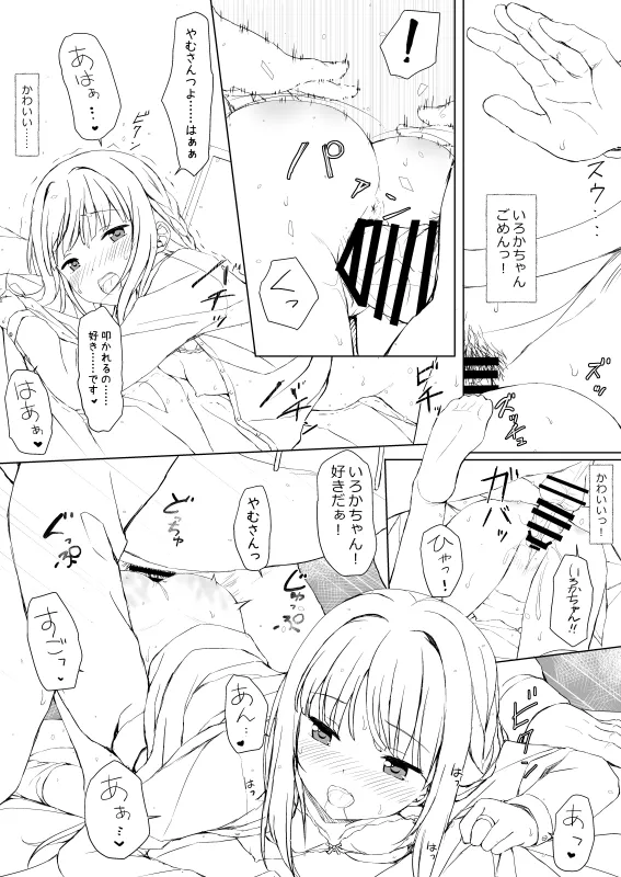 いろ◯ちゃんのご褒美 pixiv版 Page.23