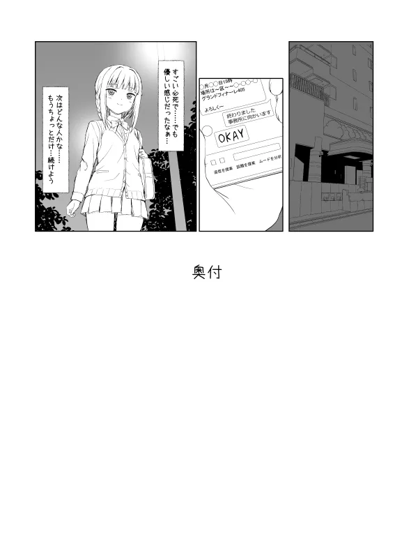 いろ◯ちゃんのご褒美 pixiv版 Page.26