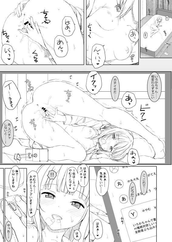 いろ◯ちゃんのご褒美 pixiv版 Page.3