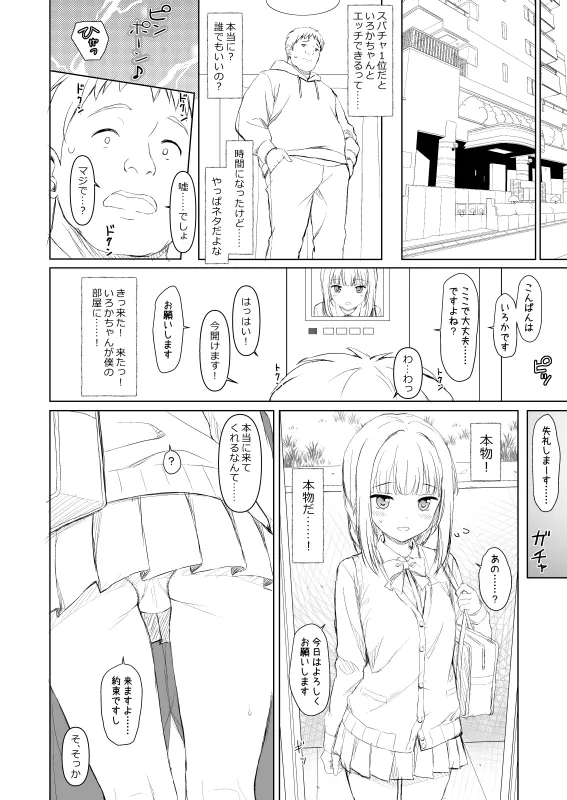 いろ◯ちゃんのご褒美 pixiv版 Page.4