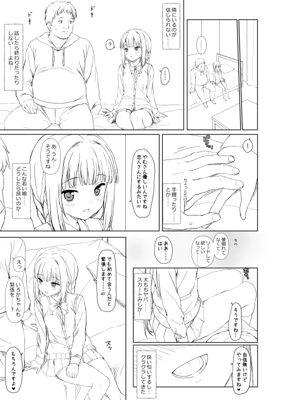 いろ◯ちゃんのご褒美 pixiv版 Page.5