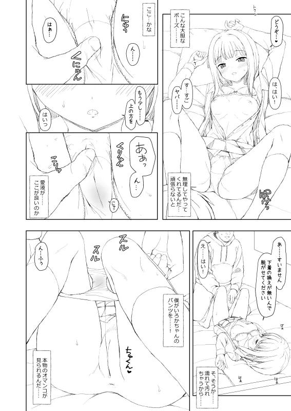 いろ◯ちゃんのご褒美 pixiv版 Page.8