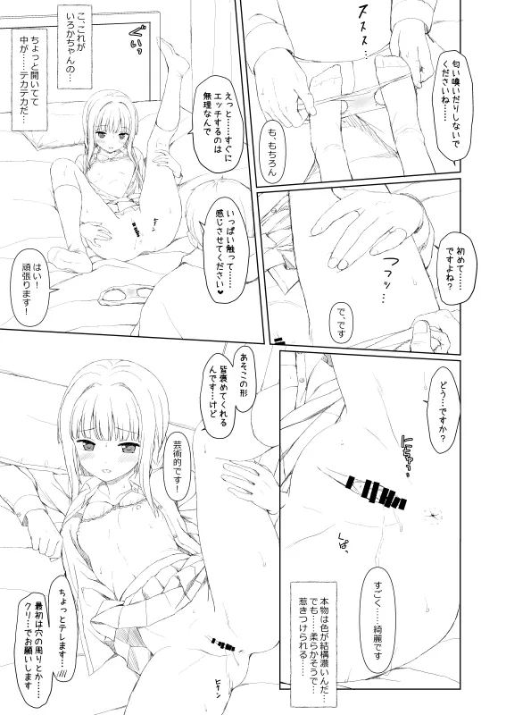 いろ◯ちゃんのご褒美 pixiv版 Page.9