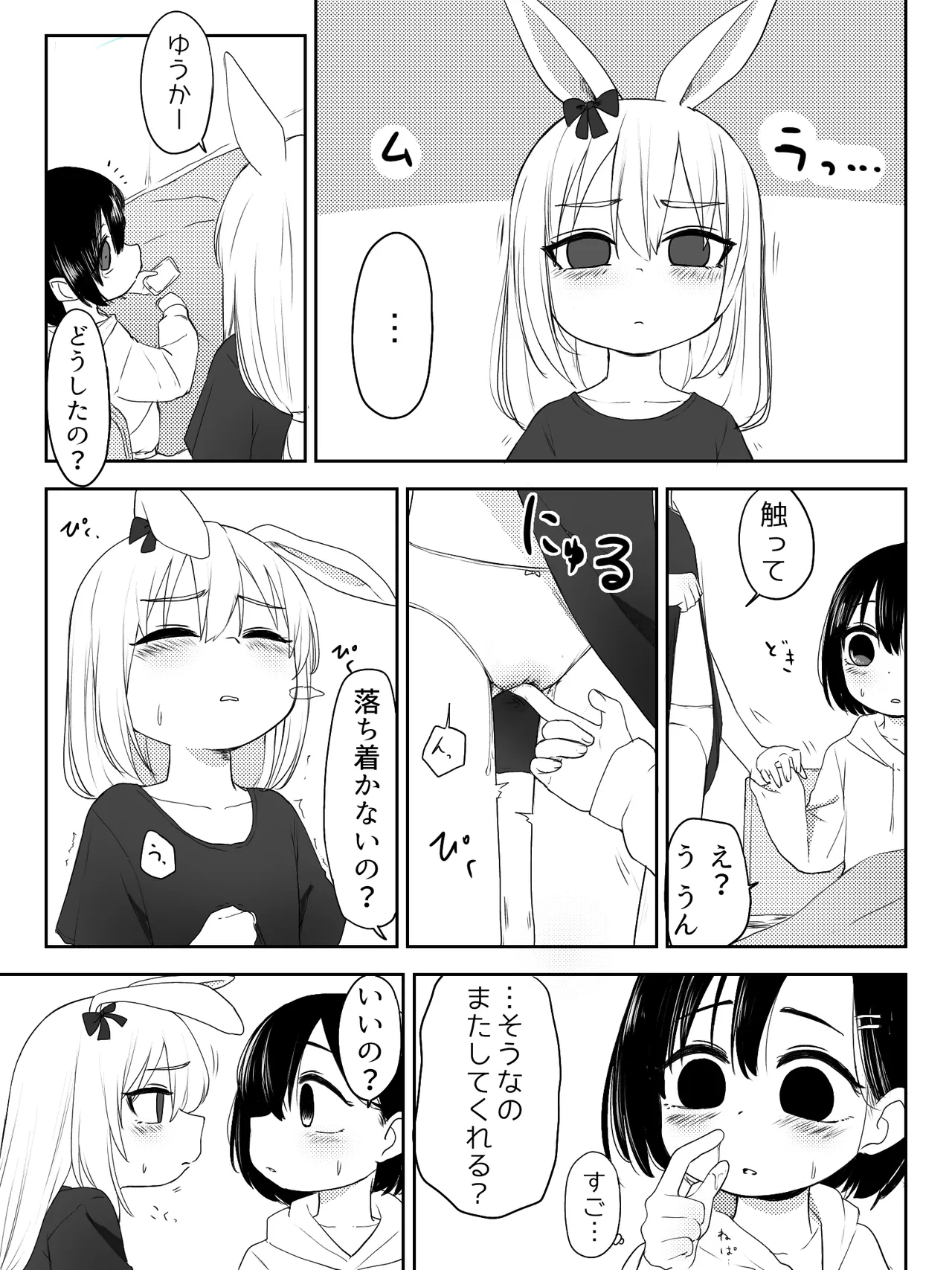 うさぎな子