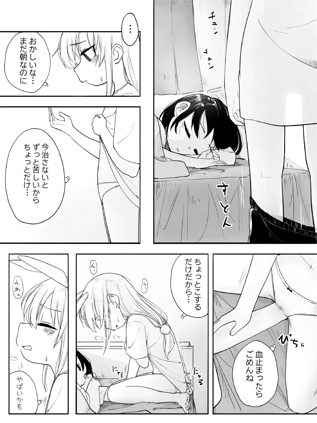 うさぎな子 Page.2