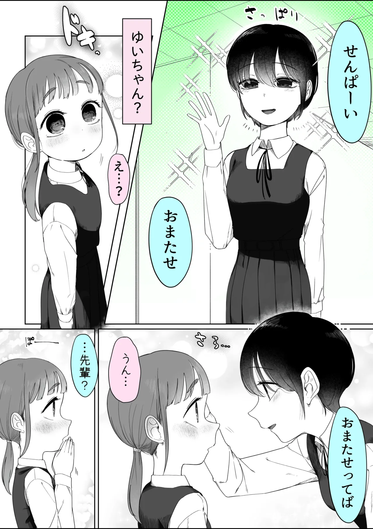 学校でもしちゃう二人