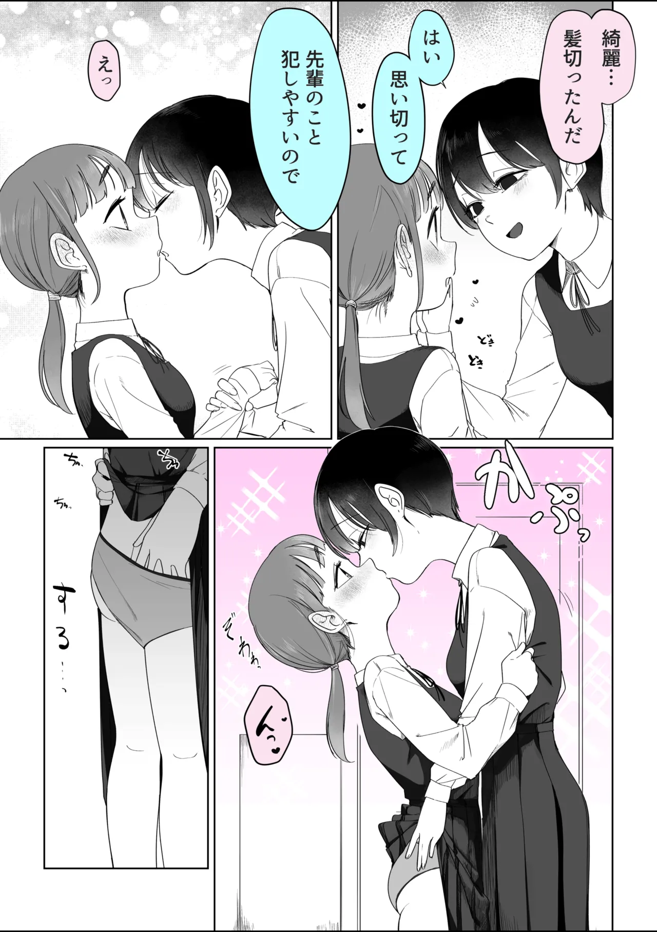 学校でもしちゃう二人 Page.2