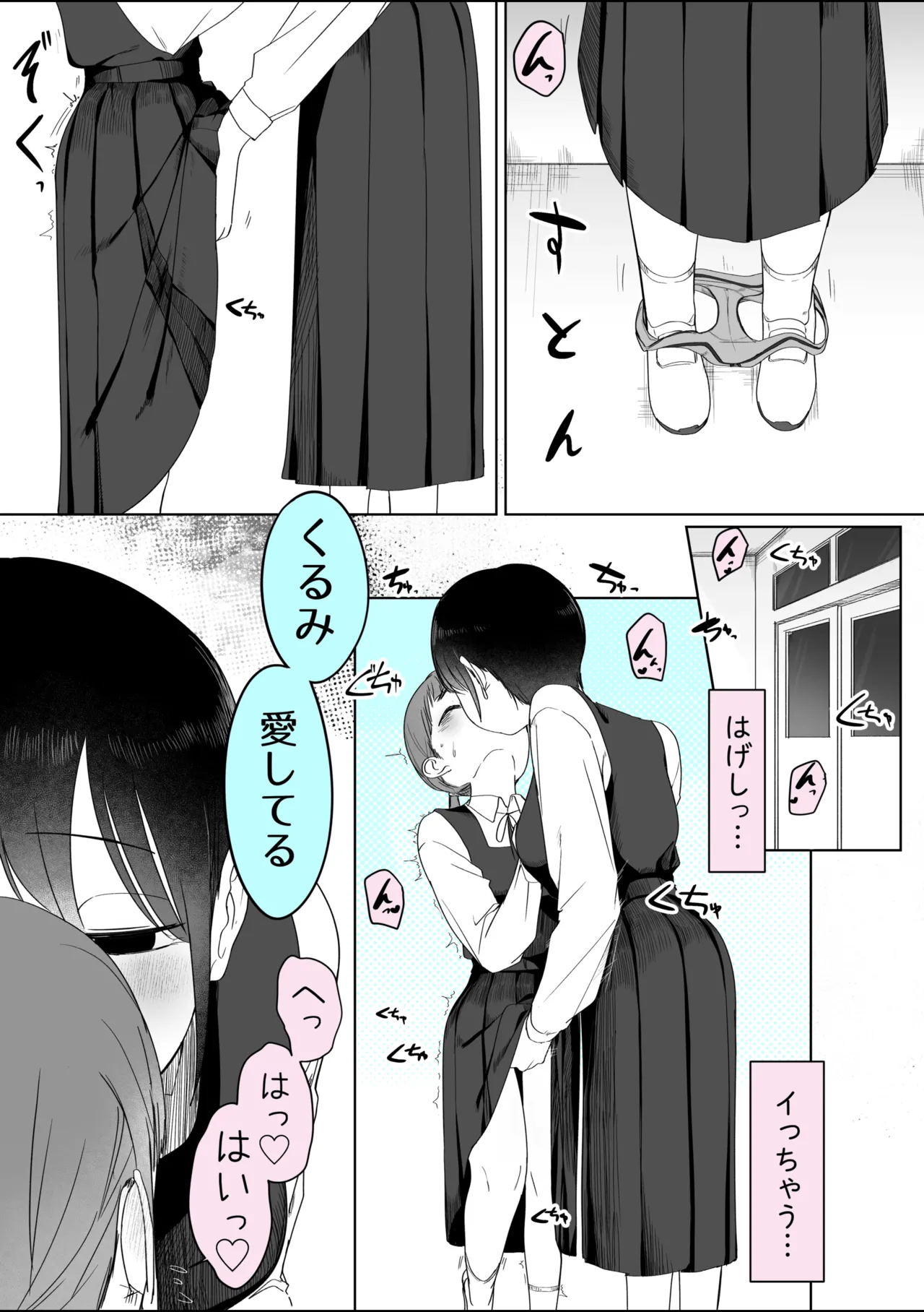 学校でもしちゃう二人 Page.3