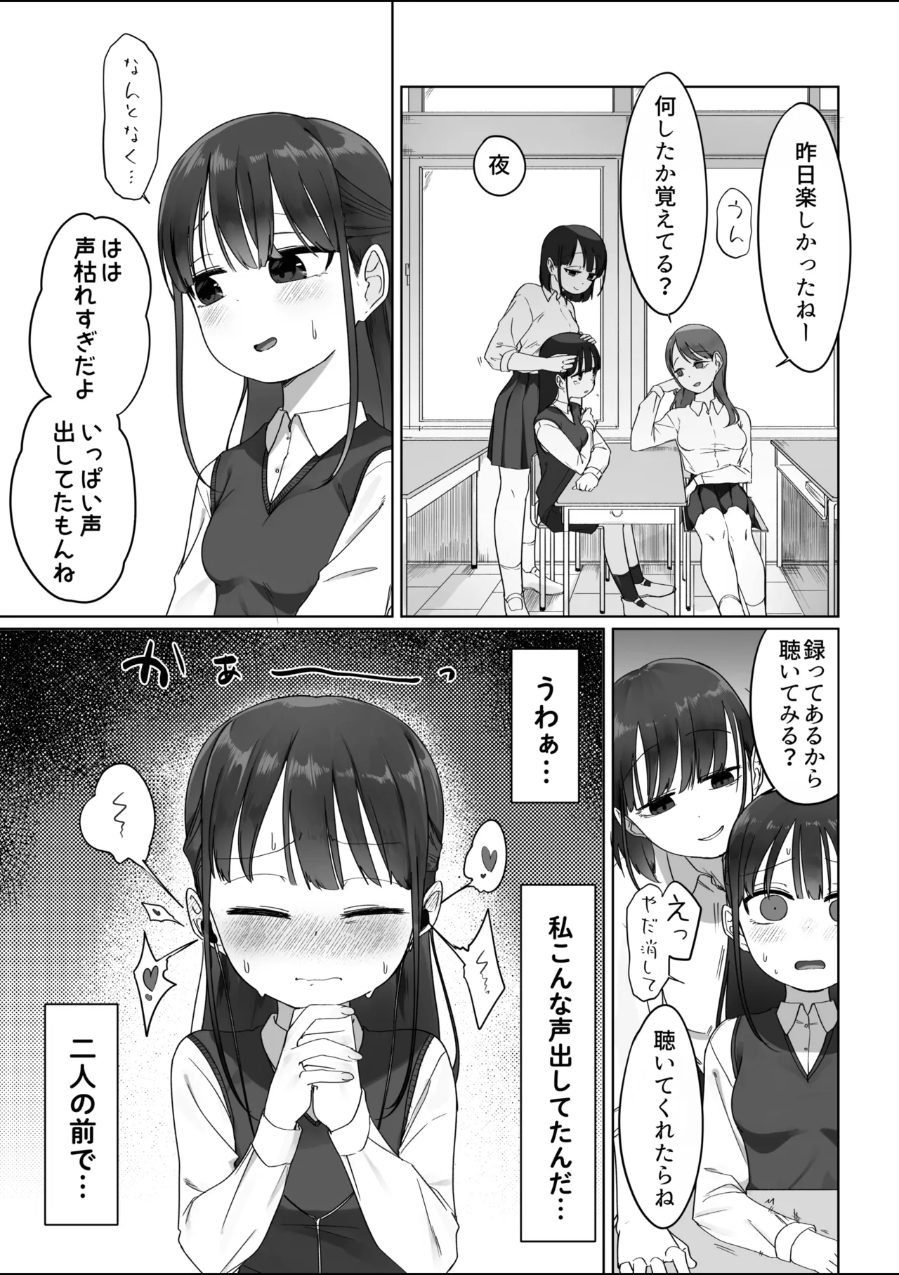 Mっ子友達 Page.10