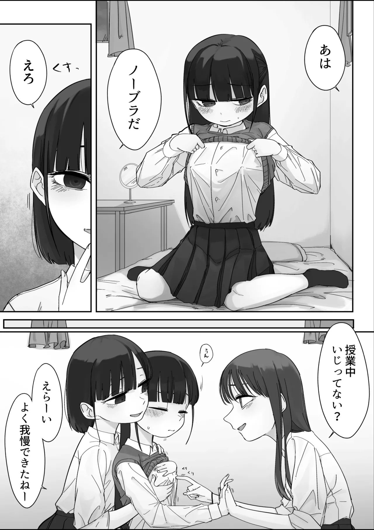 Mっ子友達 Page.2