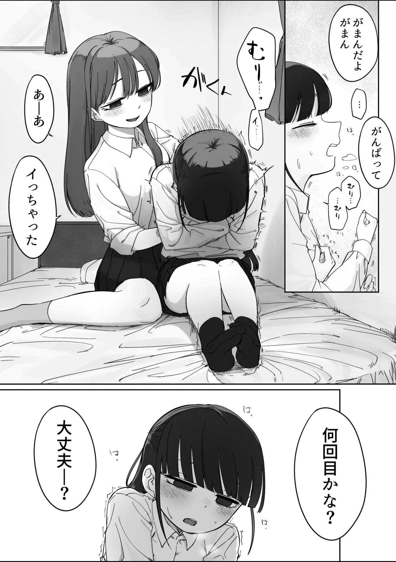 Mっ子友達 Page.3
