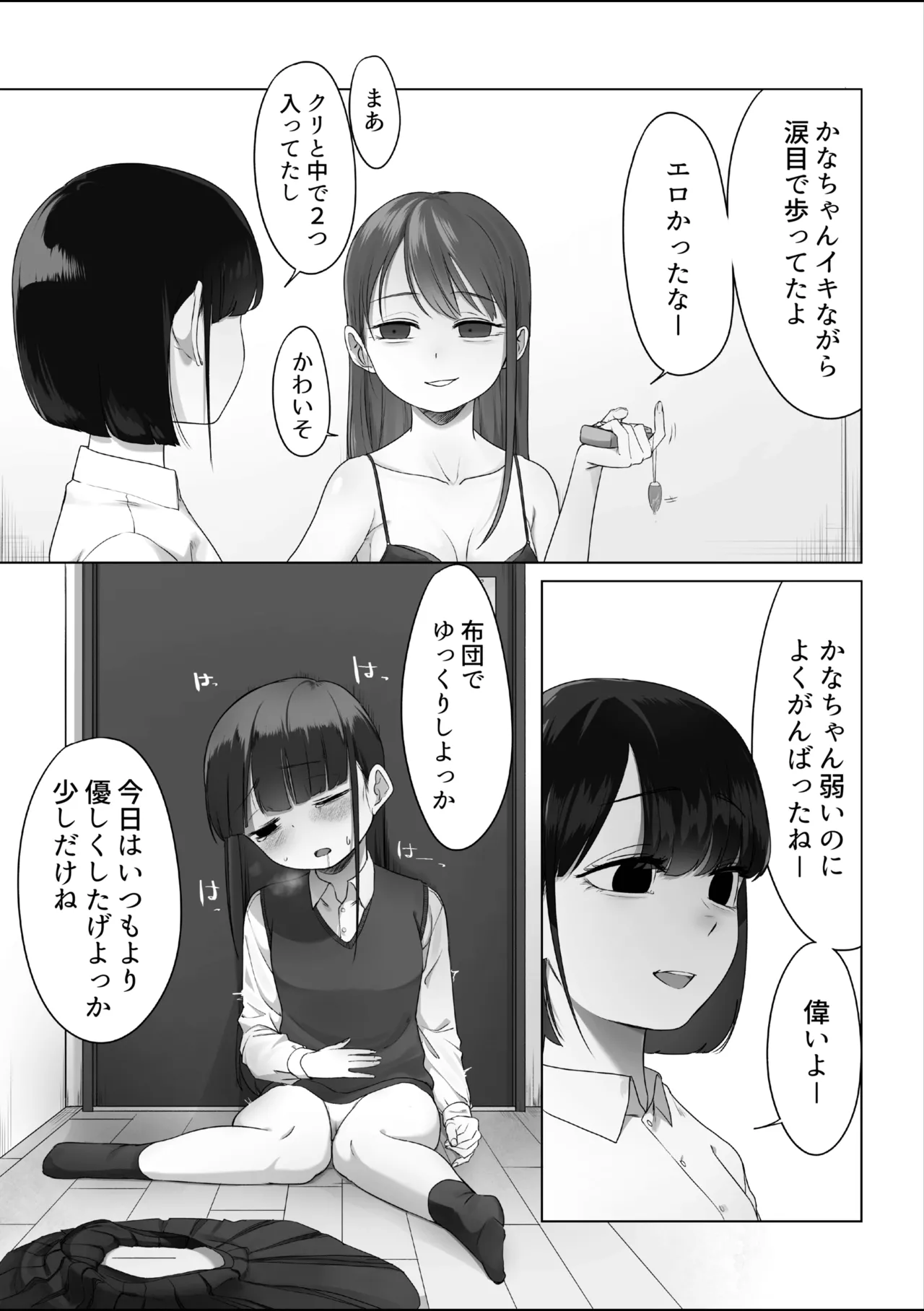 Mっ子友達 Page.4