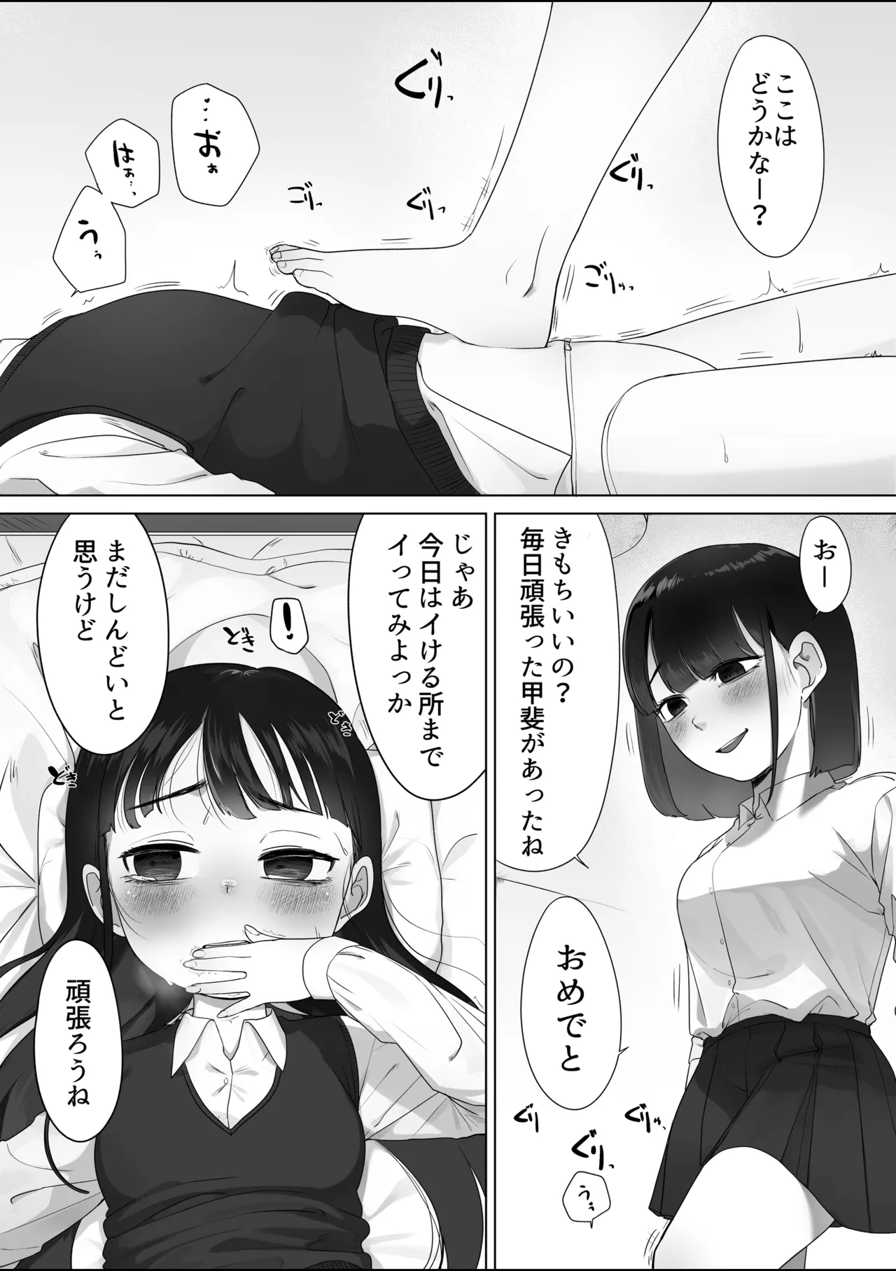 Mっ子友達 Page.5