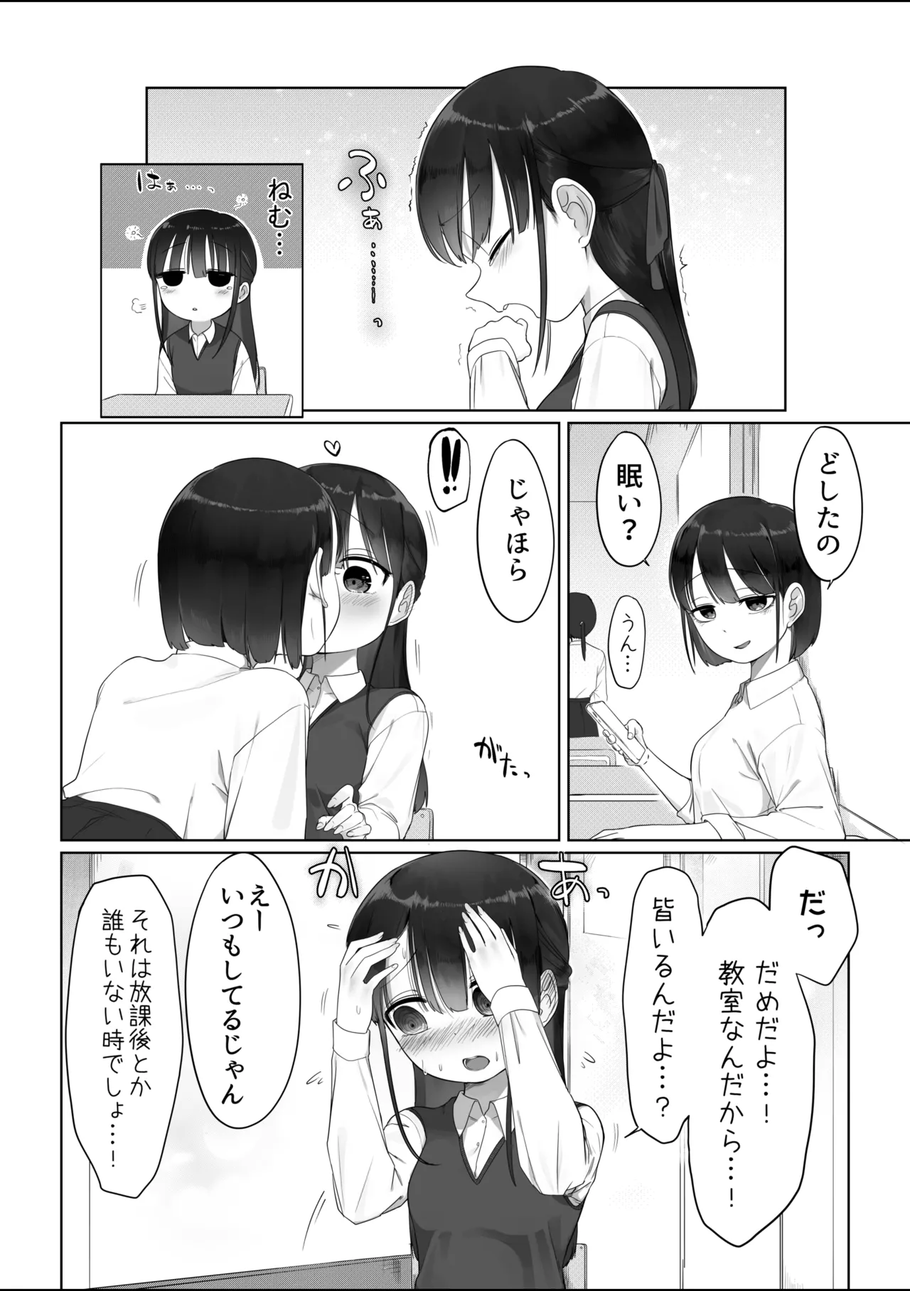 Mっ子友達 Page.7