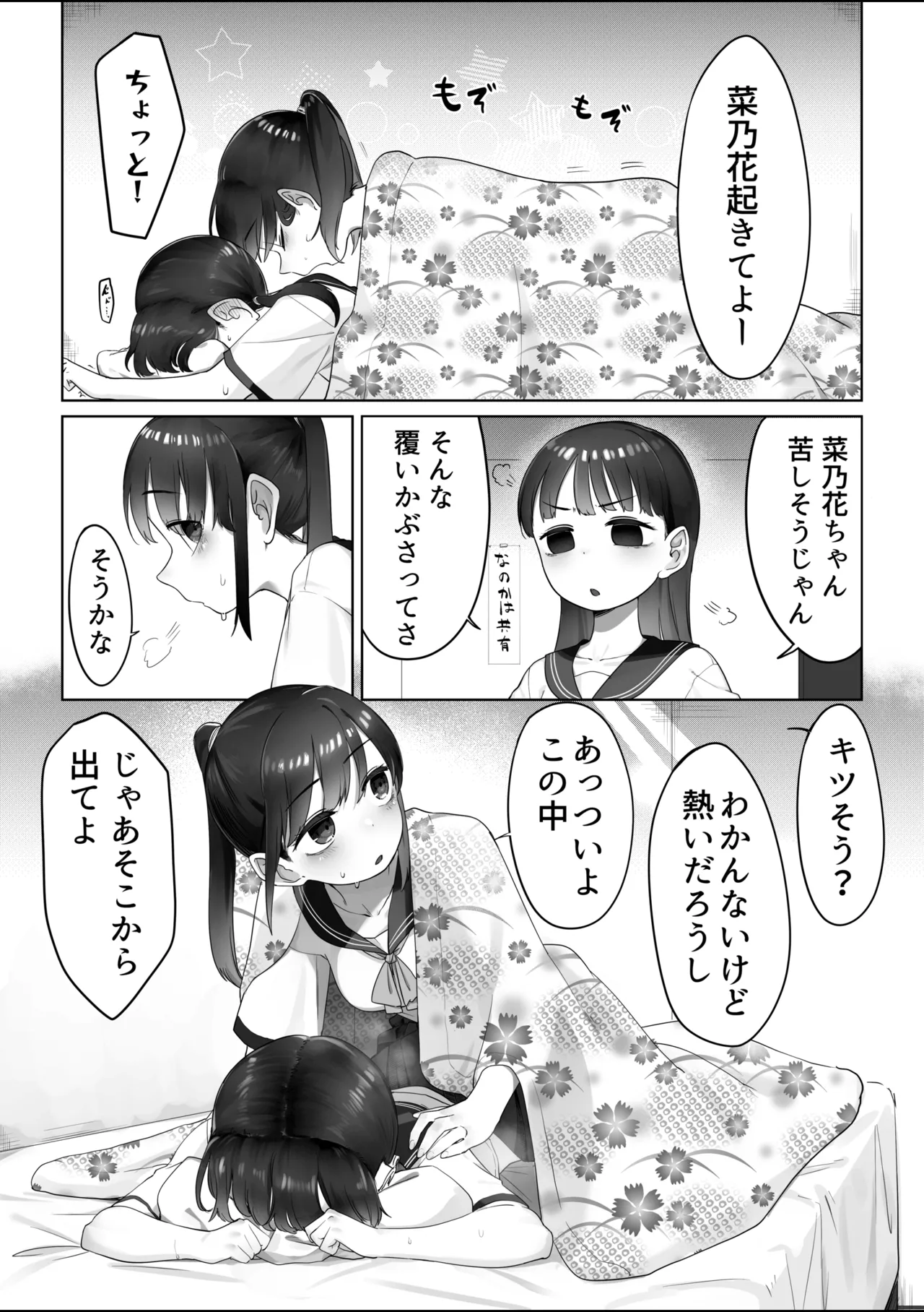 ドジっ子魔法少女 Page.2