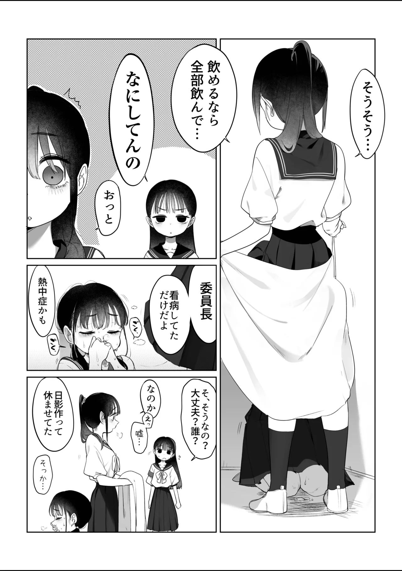 ドジっ子魔法少女 Page.3
