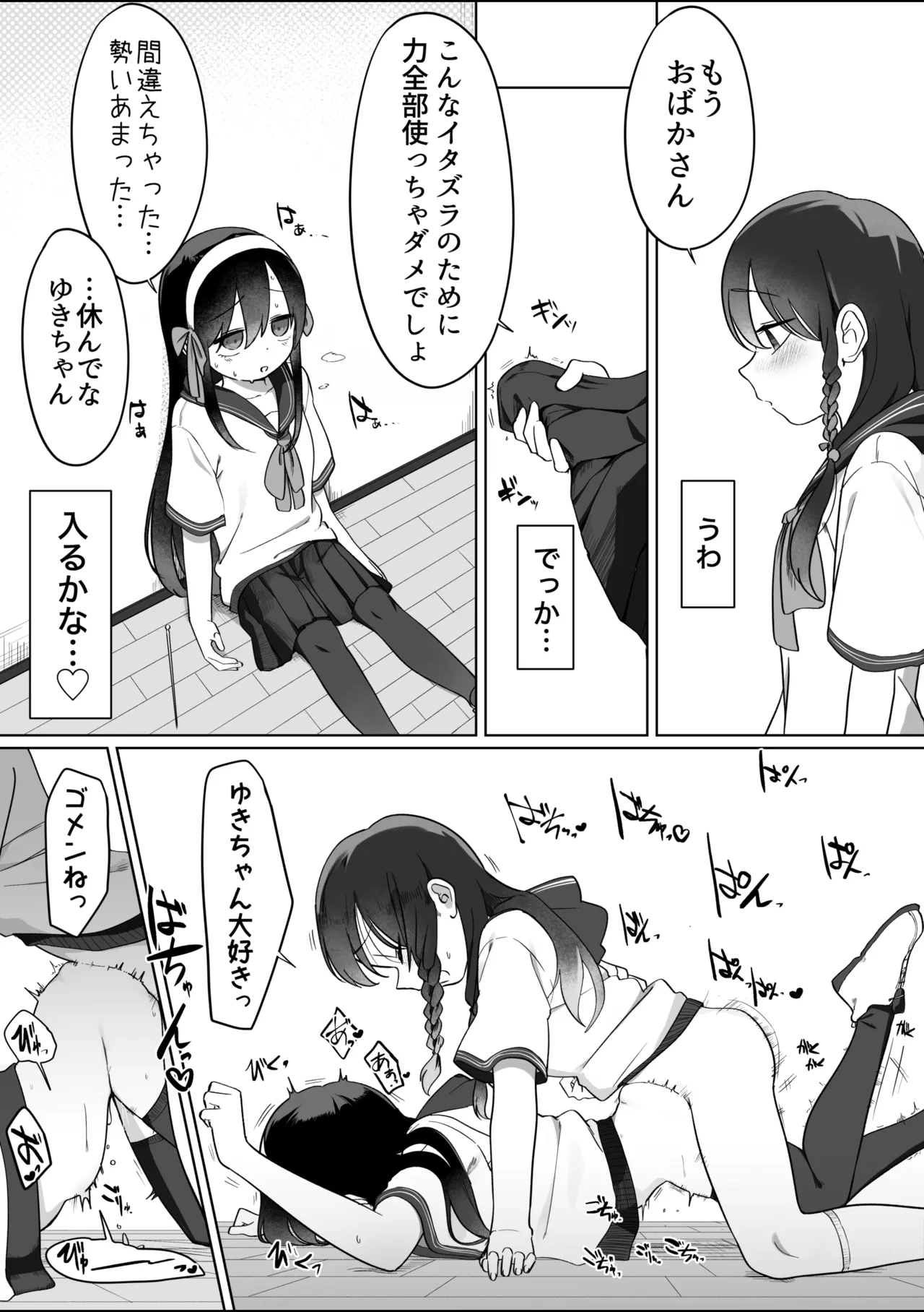 ドジっ子魔法少女 Page.4
