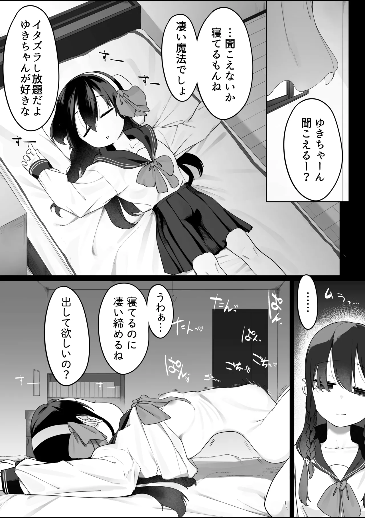 ドジっ子魔法少女 Page.6