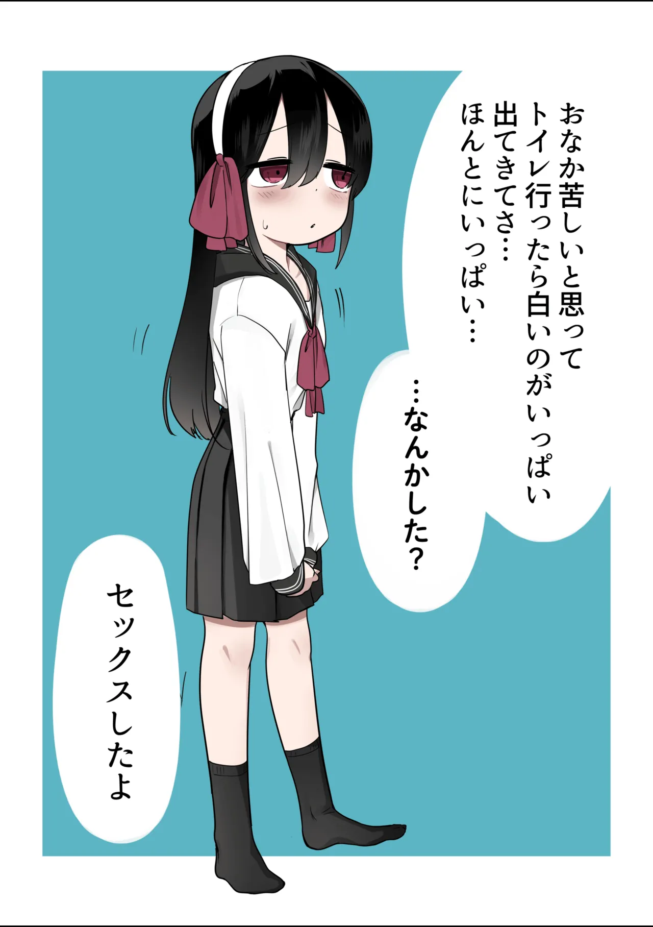 ドジっ子魔法少女 Page.7