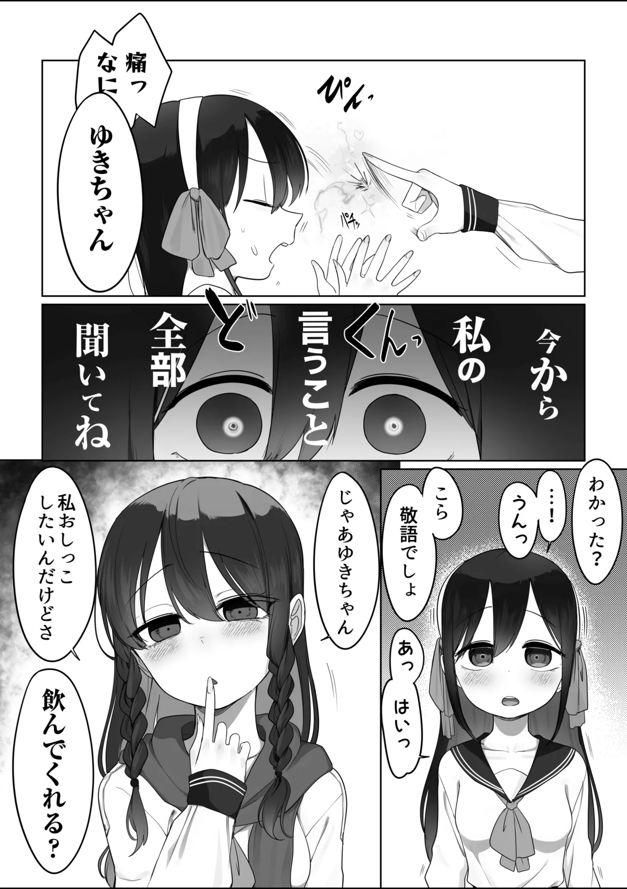 ドジっ子魔法少女 Page.8