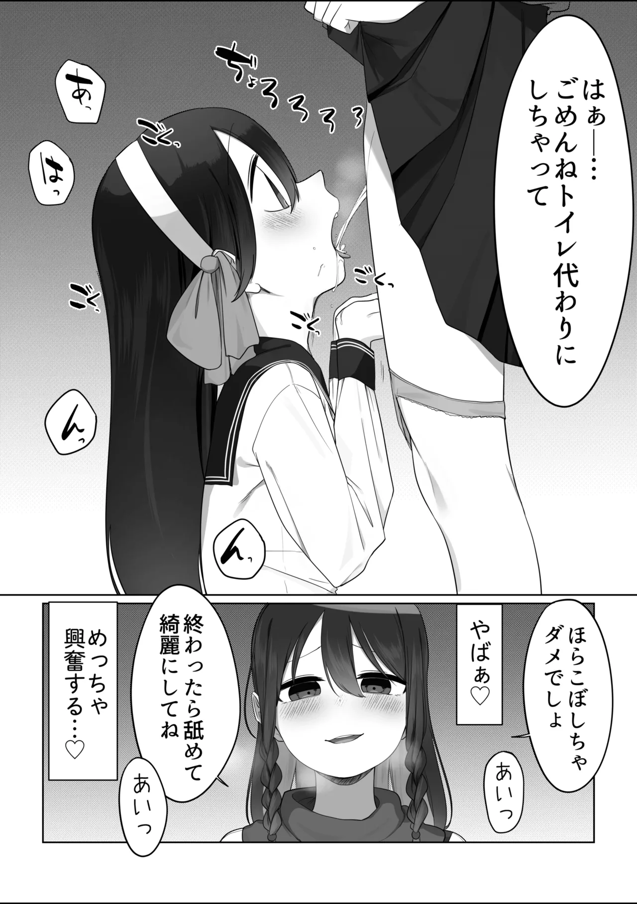 ドジっ子魔法少女 Page.9