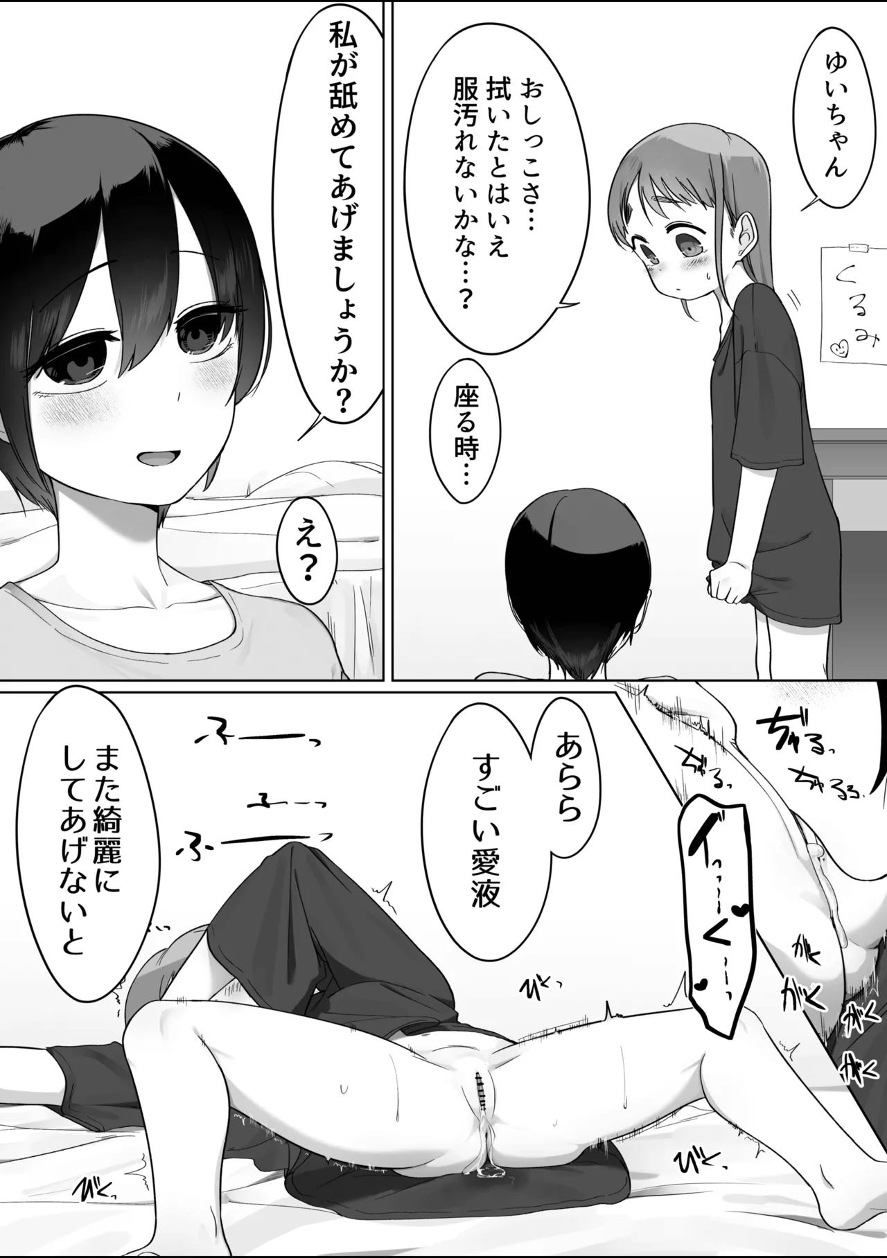 彼女の服 Page.2