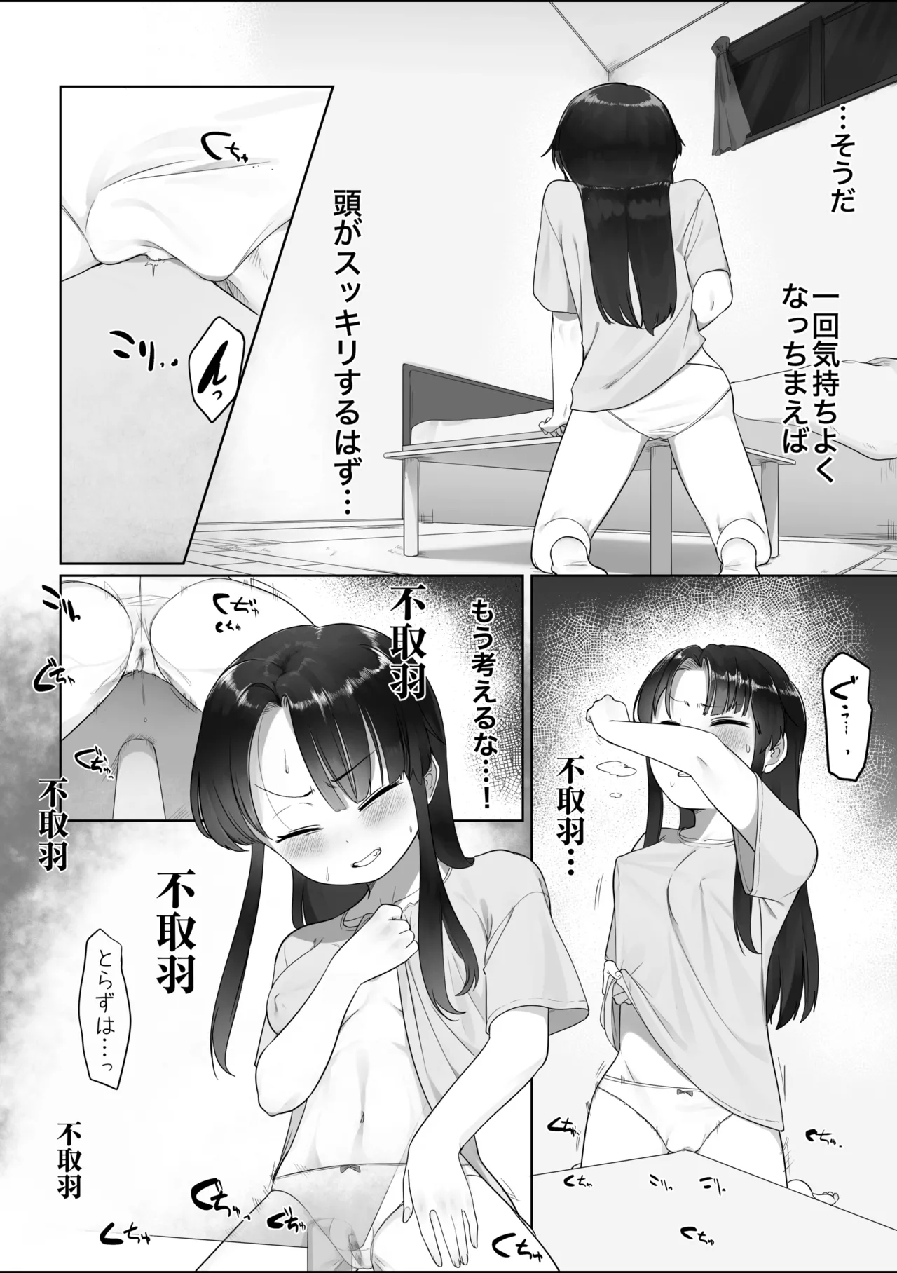 倉畑詩音ちゃん Page.2