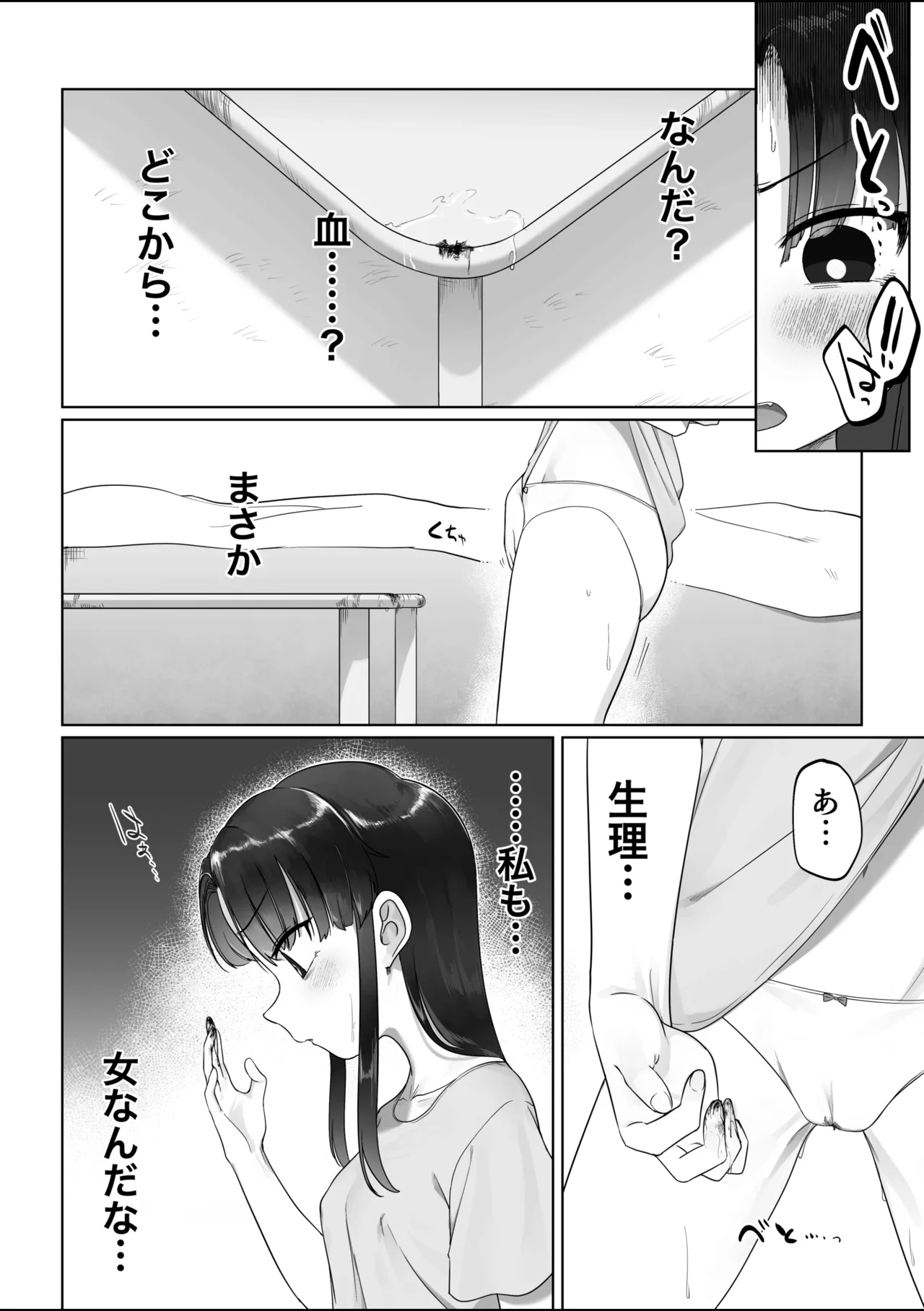 倉畑詩音ちゃん Page.3