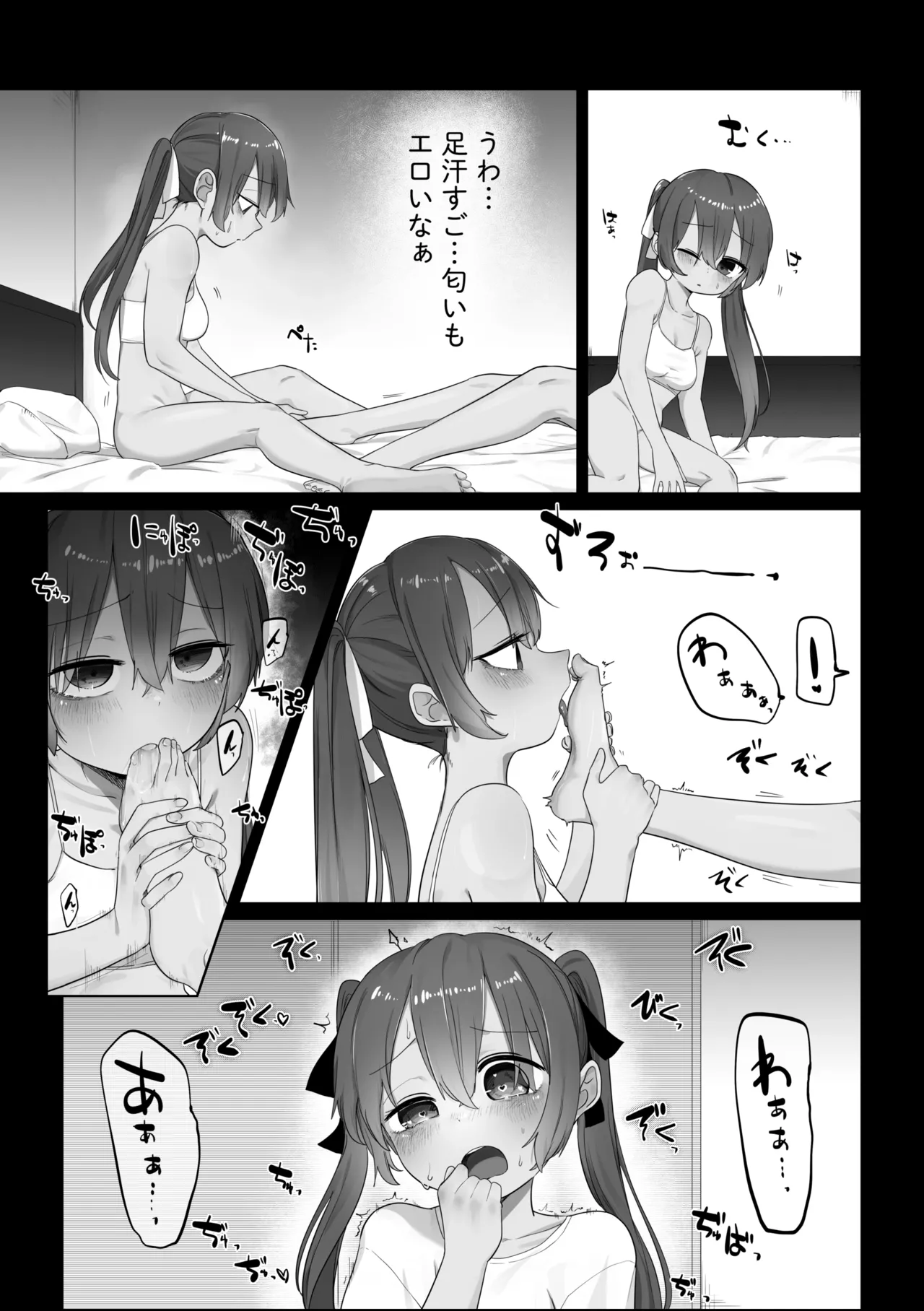 仲良し双子ちゃん Page.10