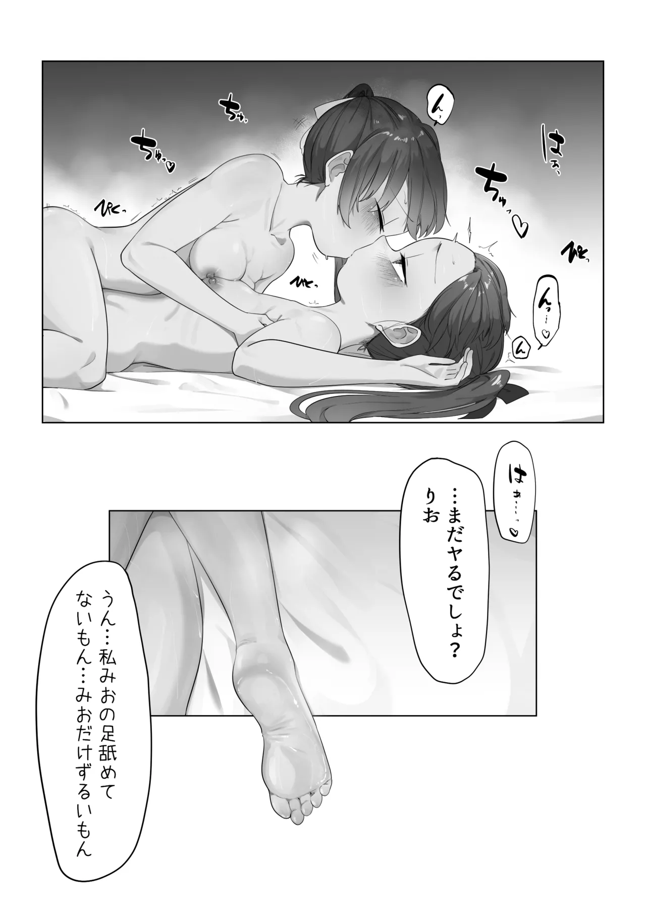仲良し双子ちゃん Page.12