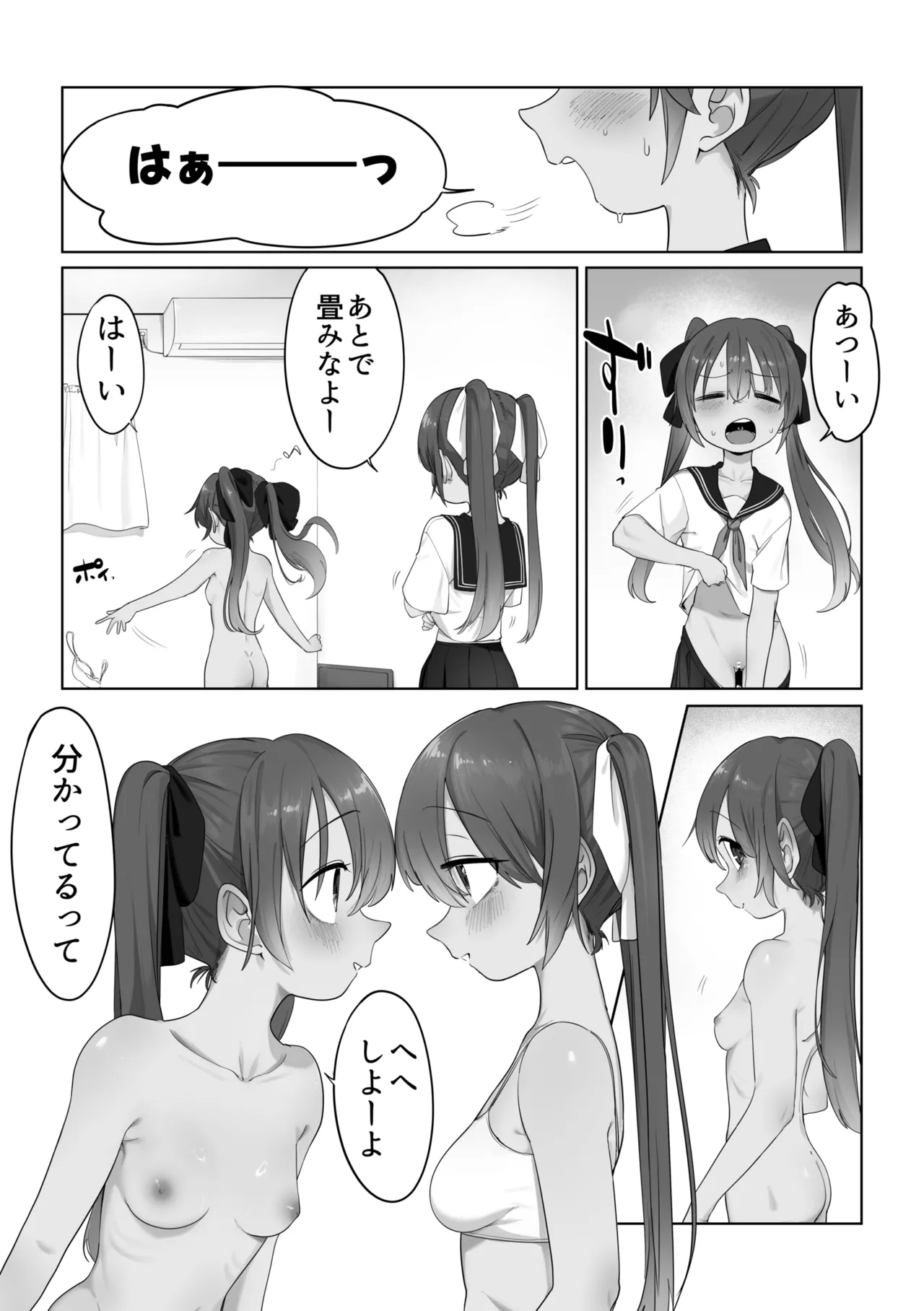 仲良し双子ちゃん Page.13