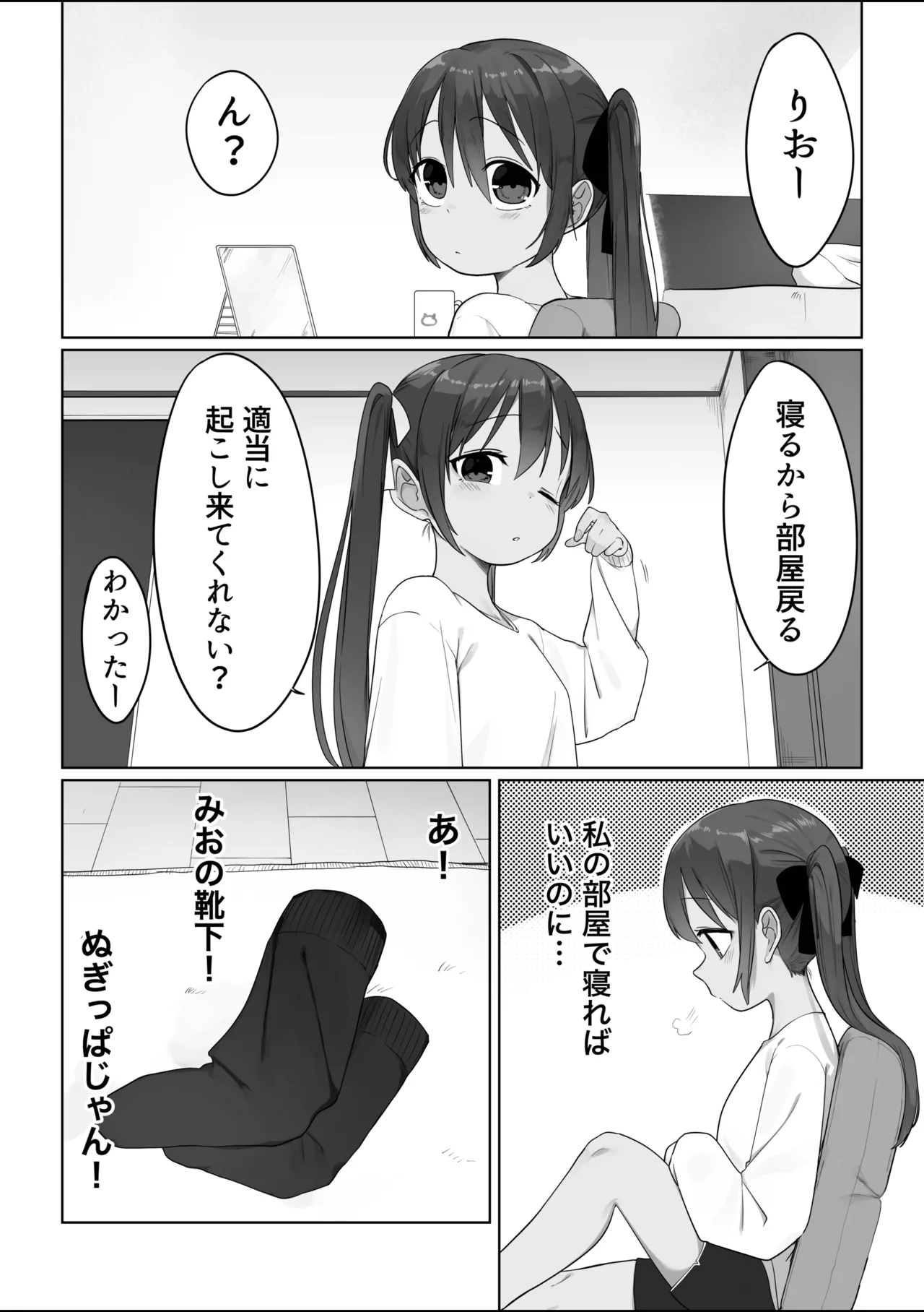 仲良し双子ちゃん Page.2