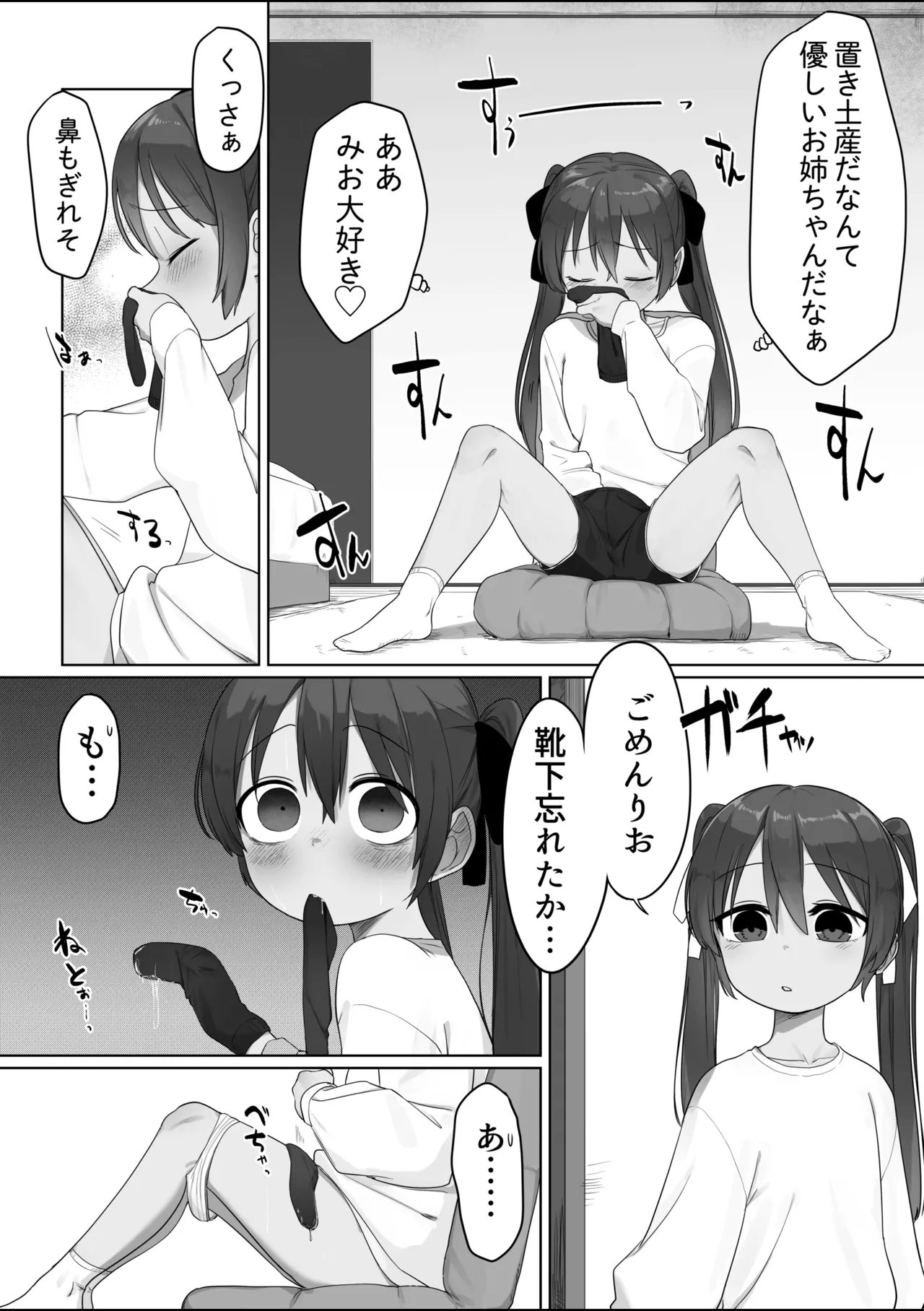 仲良し双子ちゃん Page.3