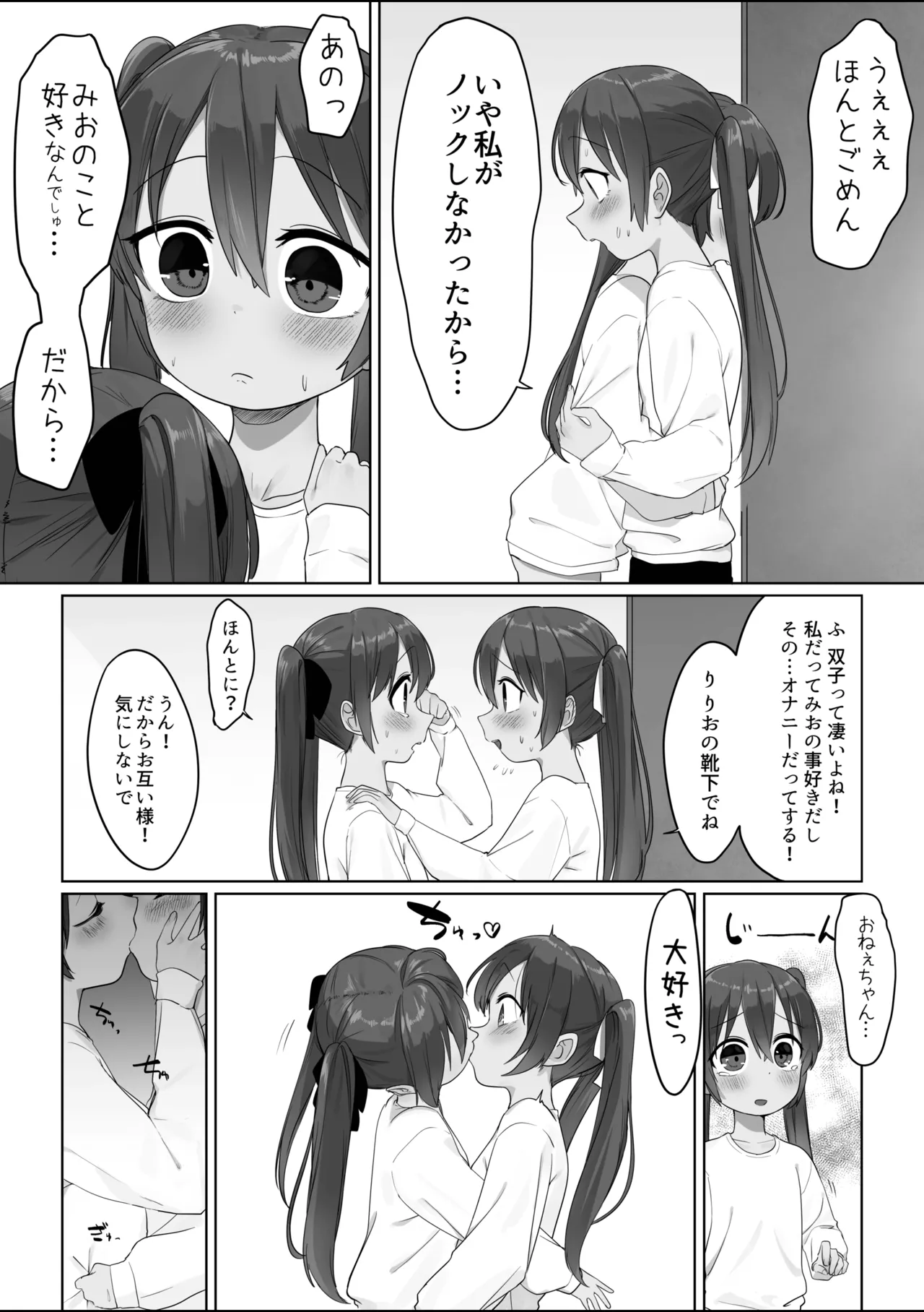 仲良し双子ちゃん Page.4