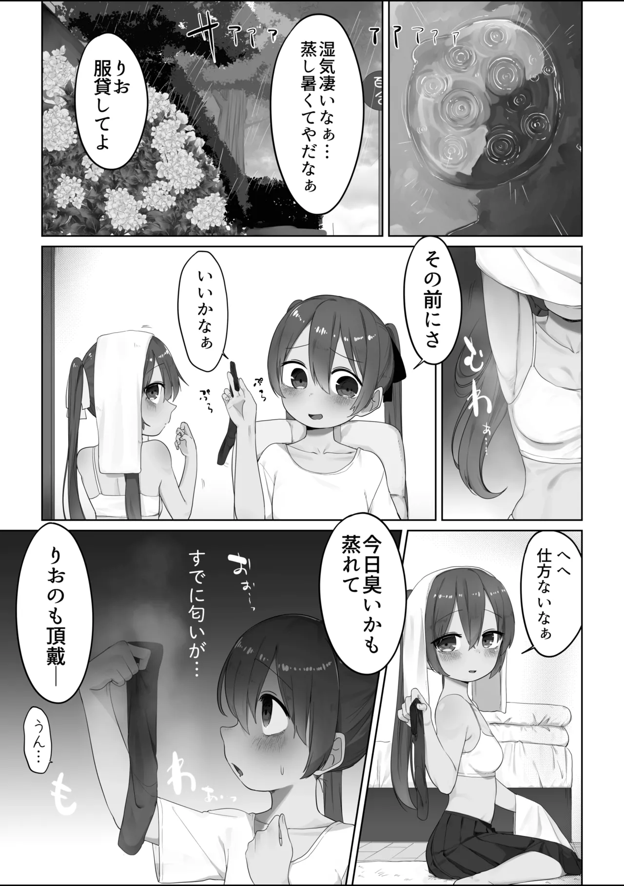 仲良し双子ちゃん Page.7