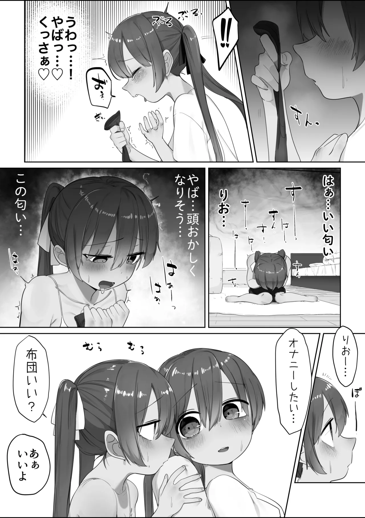 仲良し双子ちゃん Page.8