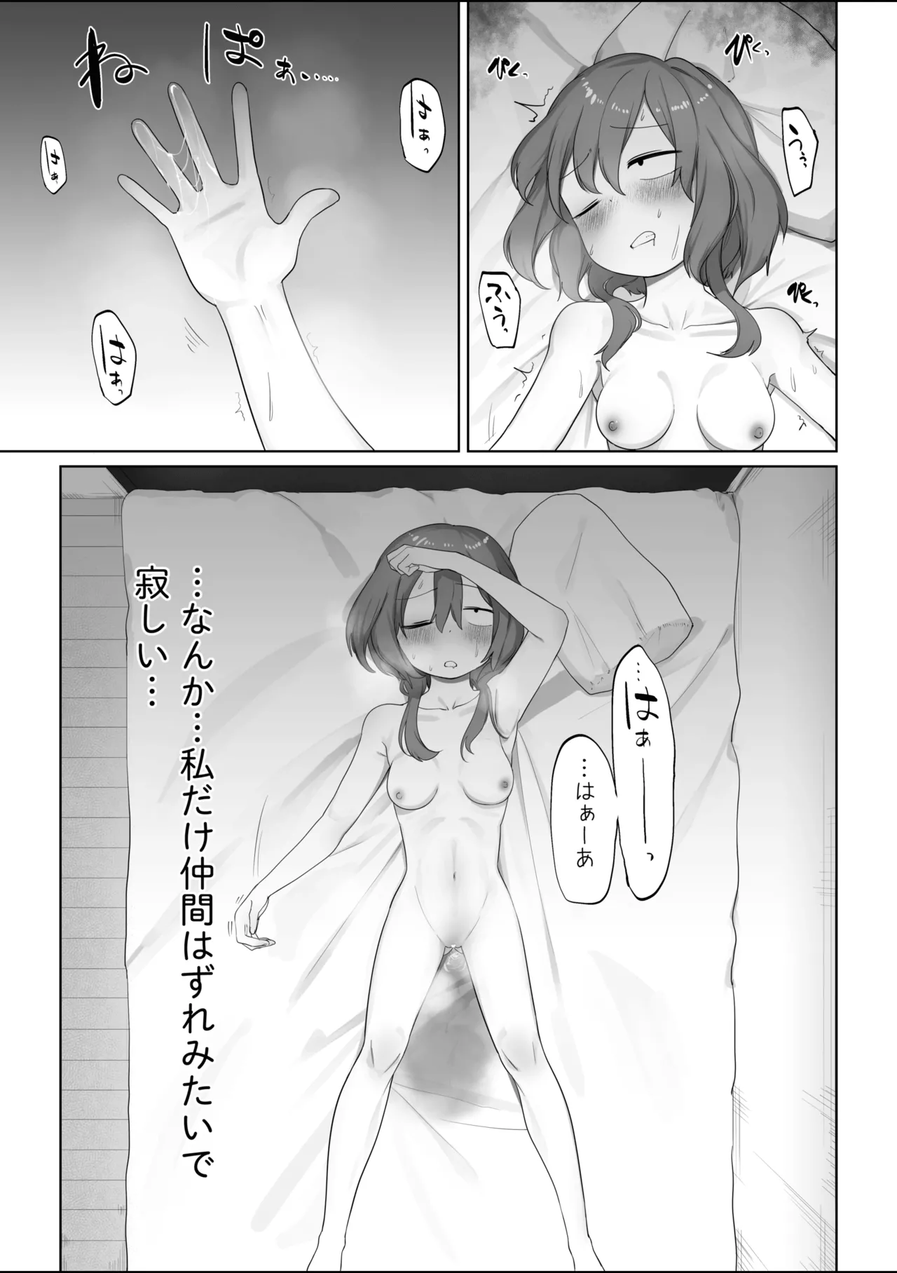 祝部やよいちゃん Page.5