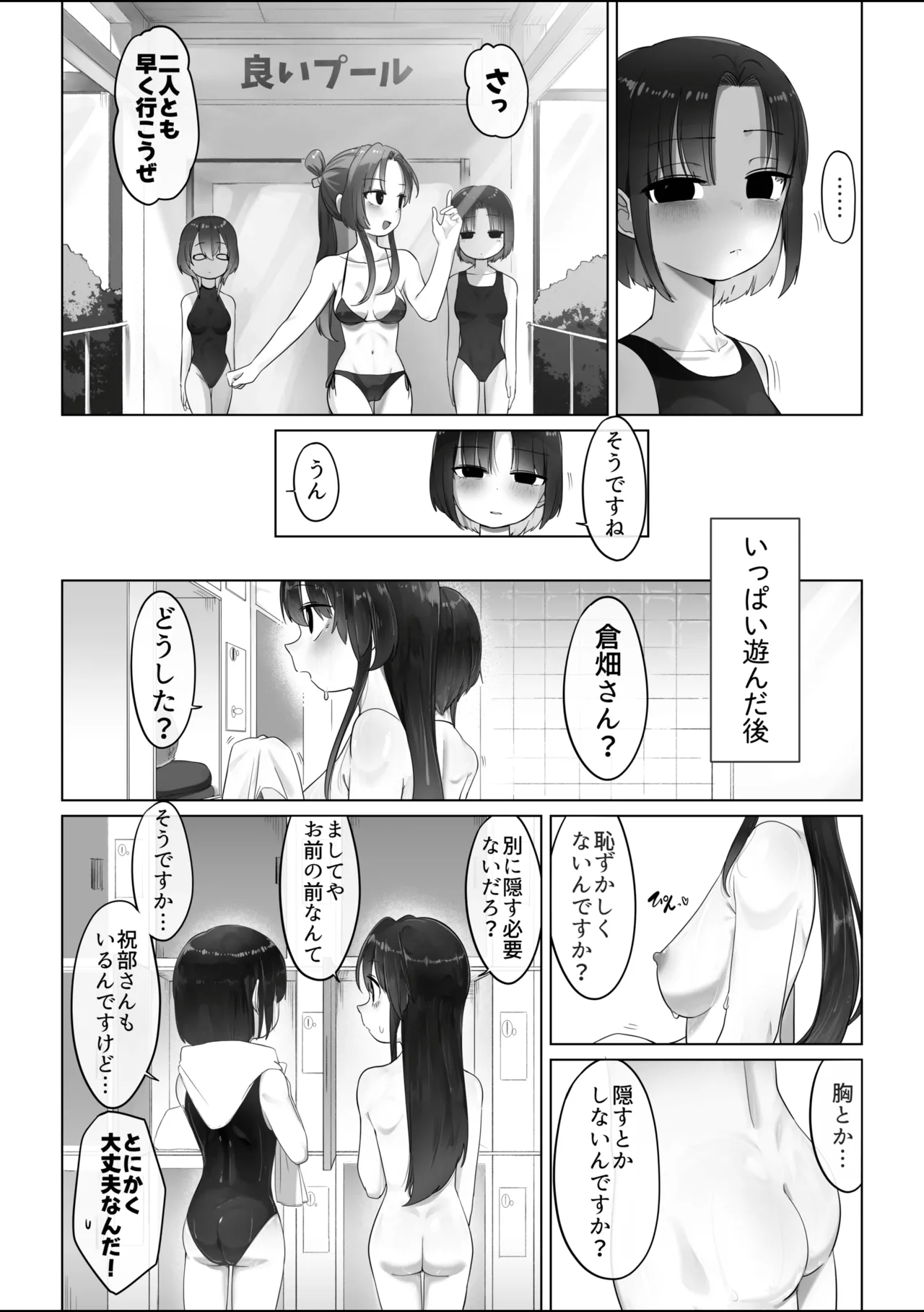 プール遊び Page.2