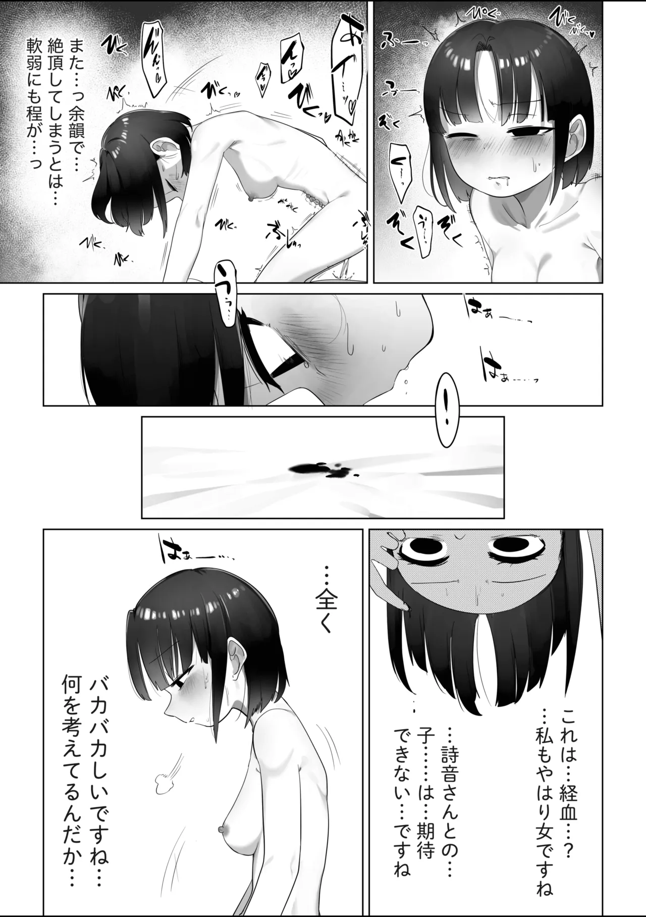 プール遊び Page.6